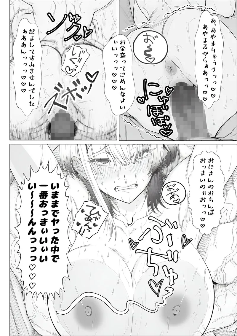 トー横立ちんぼ更生種付けおじさん - 夜あくび小隊 -[AI Generated] Page 45