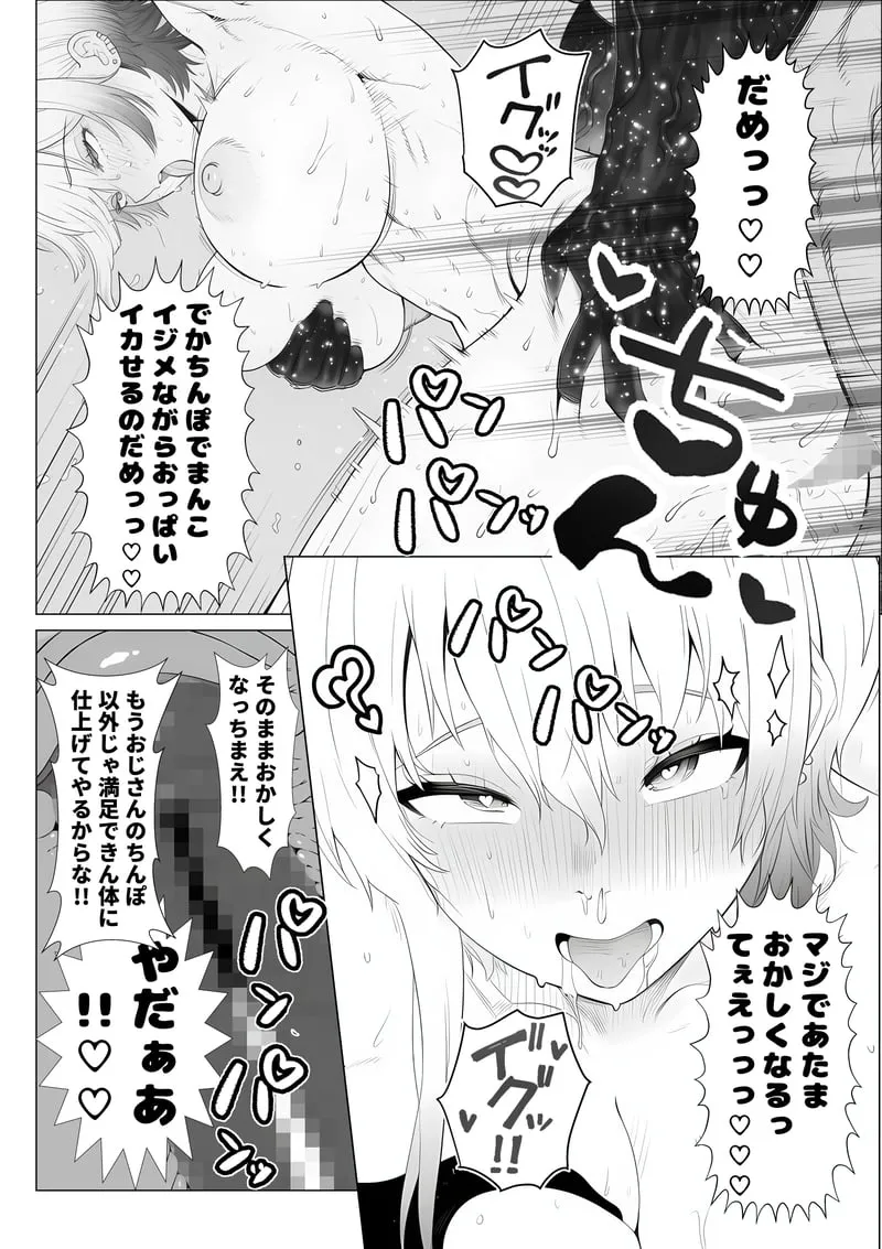 トー横立ちんぼ更生種付けおじさん - 夜あくび小隊 -[AI Generated] Page 47