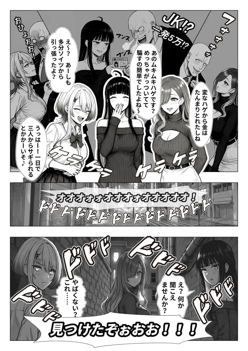 トー横立ちんぼ更生種付けおじさん - 夜あくび小隊 -[AI Generated] Page 5