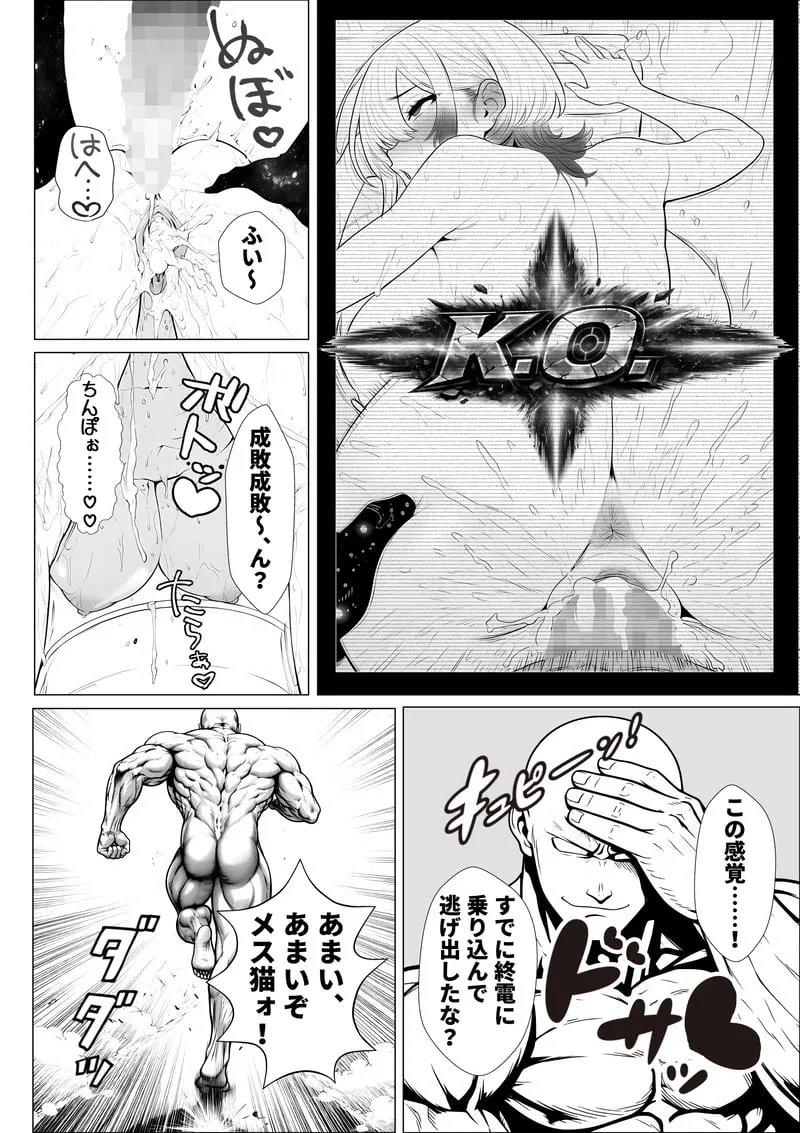 トー横立ちんぼ更生種付けおじさん - 夜あくび小隊 -[AI Generated] Page 51
