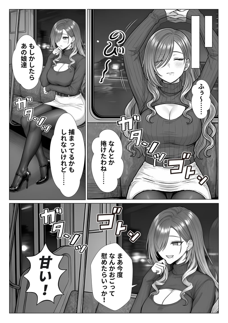 トー横立ちんぼ更生種付けおじさん - 夜あくび小隊 -[AI Generated] Page 52