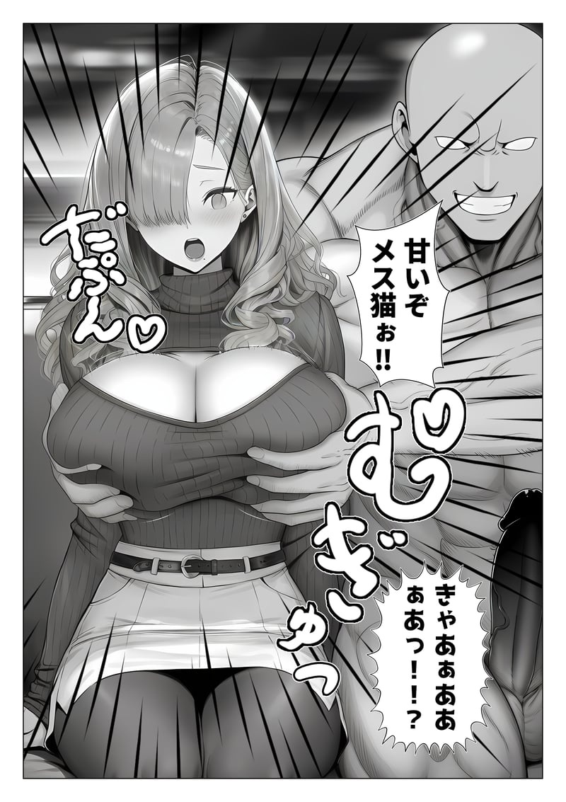 トー横立ちんぼ更生種付けおじさん - 夜あくび小隊 -[AI Generated] Page 53