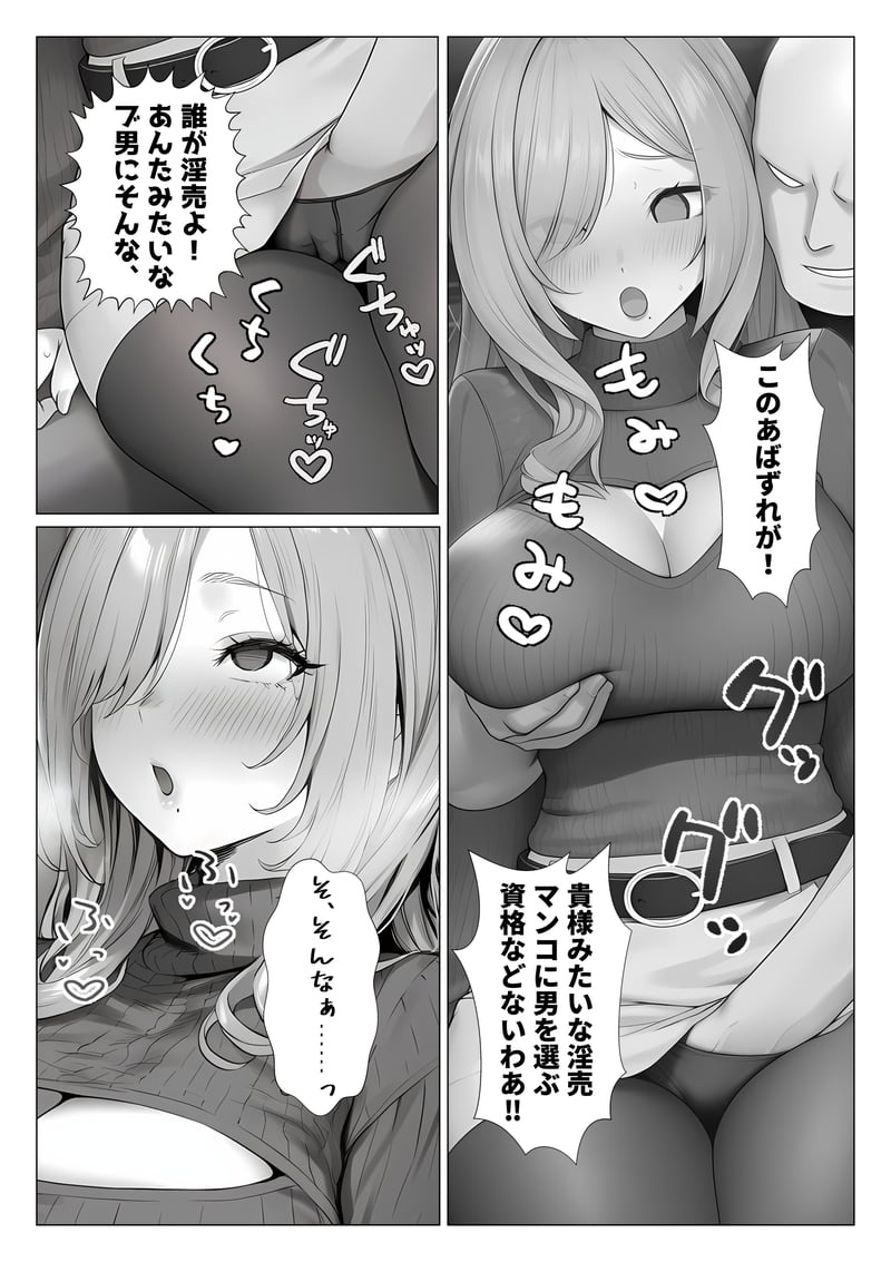 トー横立ちんぼ更生種付けおじさん - 夜あくび小隊 -[AI Generated] Page 54