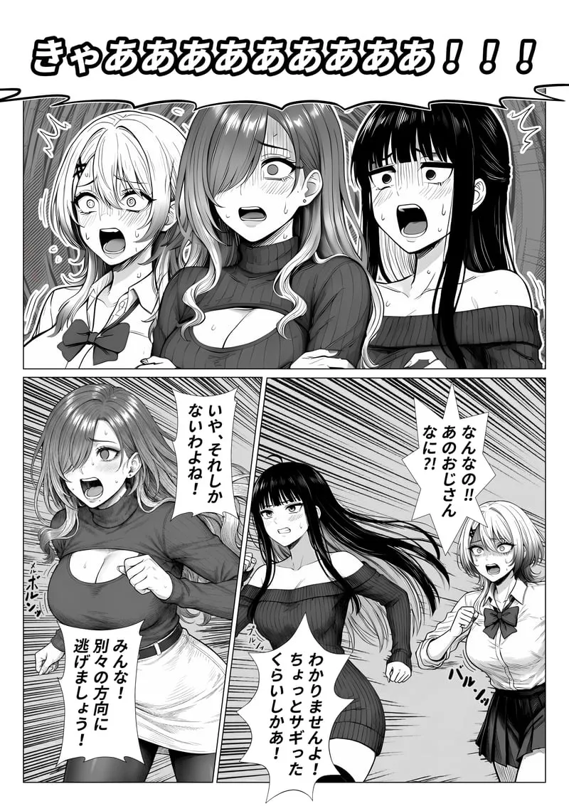 トー横立ちんぼ更生種付けおじさん - 夜あくび小隊 -[AI Generated] Page 7