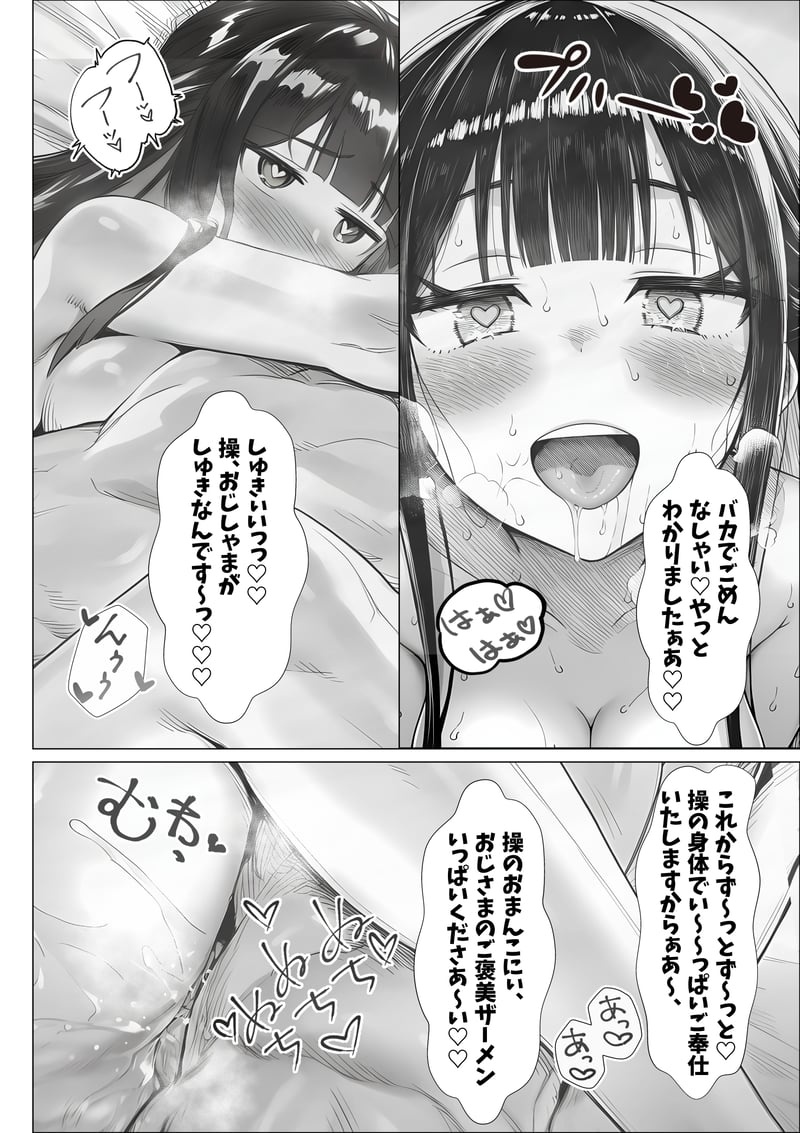 トー横立ちんぼ更生種付けおじさん - 夜あくび小隊 -[AI Generated] Page 77