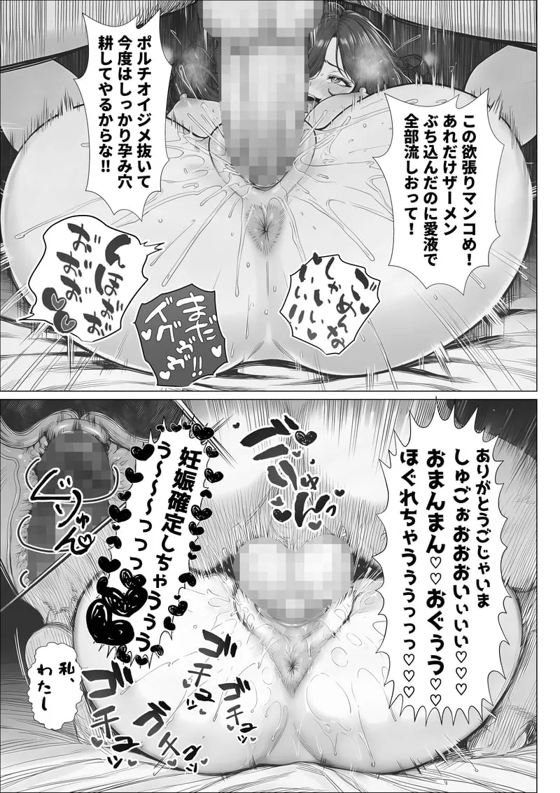 トー横立ちんぼ更生種付けおじさん - 夜あくび小隊 -[AI Generated] Page 88