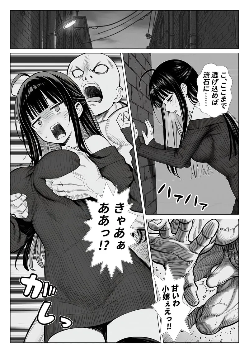 トー横立ちんぼ更生種付けおじさん - 夜あくび小隊 -[AI Generated] Page 9