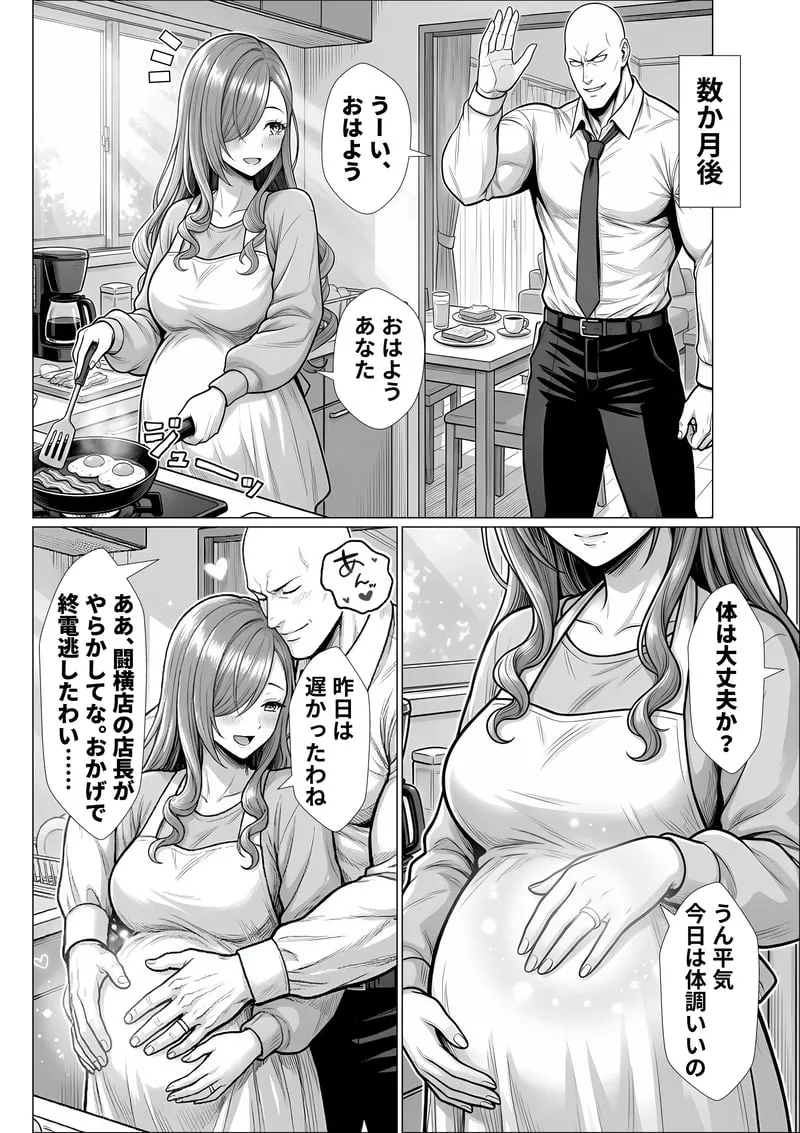 トー横立ちんぼ更生種付けおじさん - 夜あくび小隊 -[AI Generated] Page 91