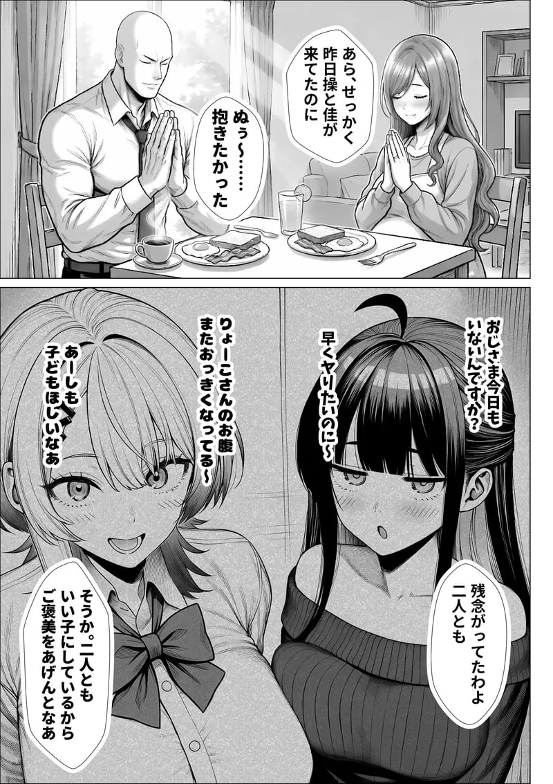 トー横立ちんぼ更生種付けおじさん - 夜あくび小隊 -[AI Generated] Page 92