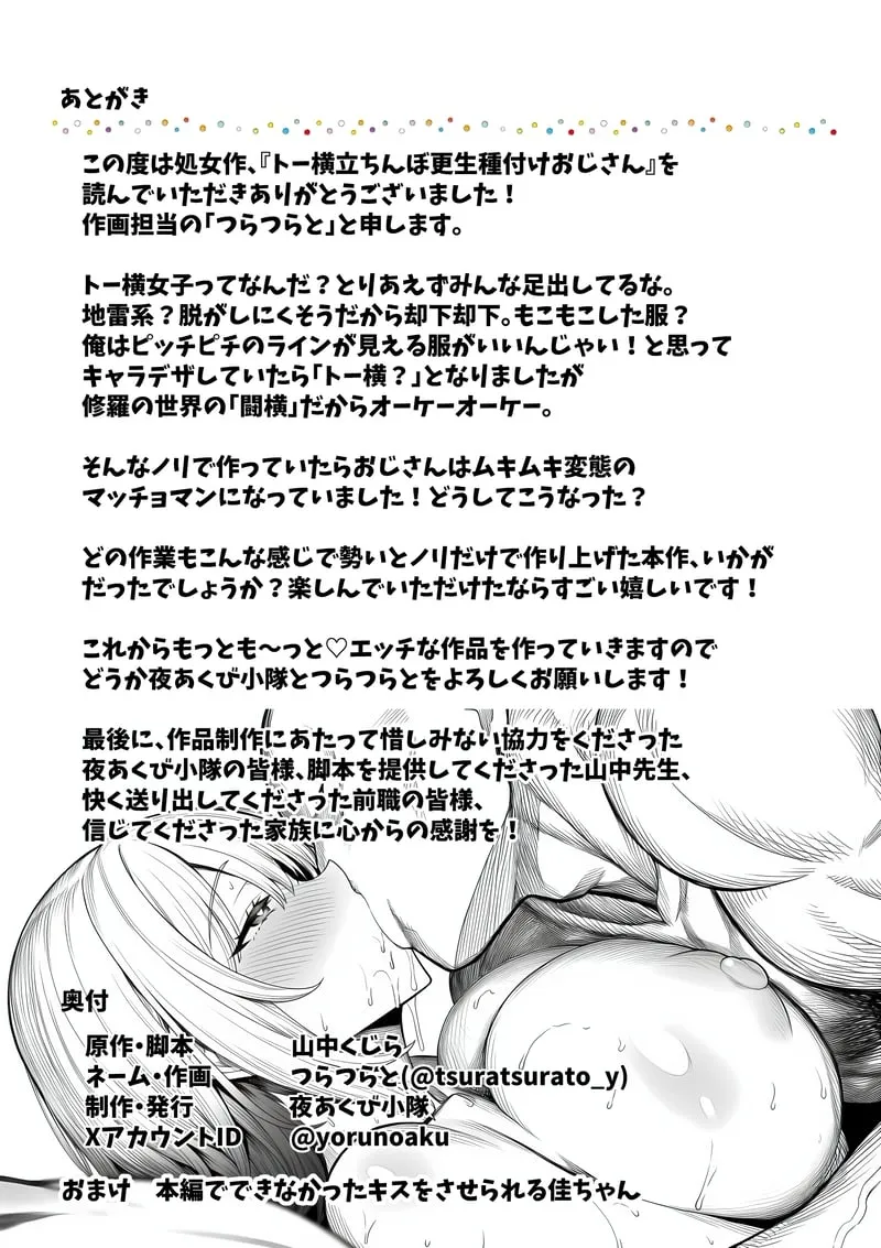 トー横立ちんぼ更生種付けおじさん - 夜あくび小隊 -[AI Generated] Page 95