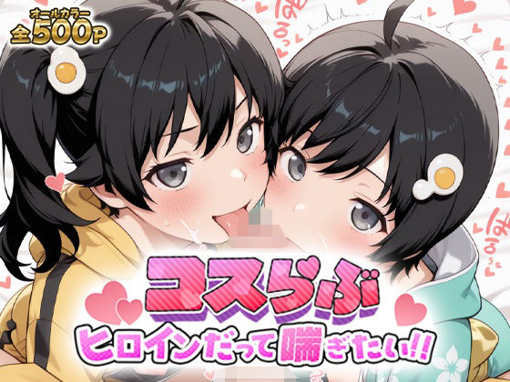 [Dropchan]Coslove Hiroine Karen＆Tsukihi(Bakemonogatari) [AI Generated] Page 1