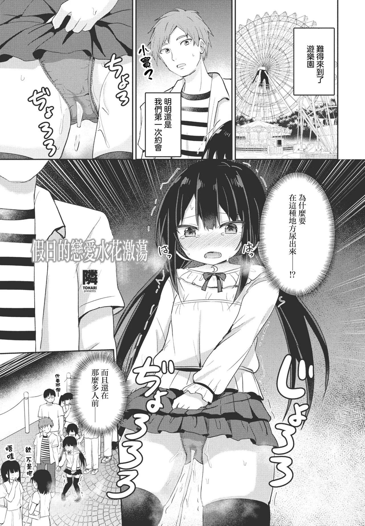 [隣]休日ラブスプラッシュ Page 1