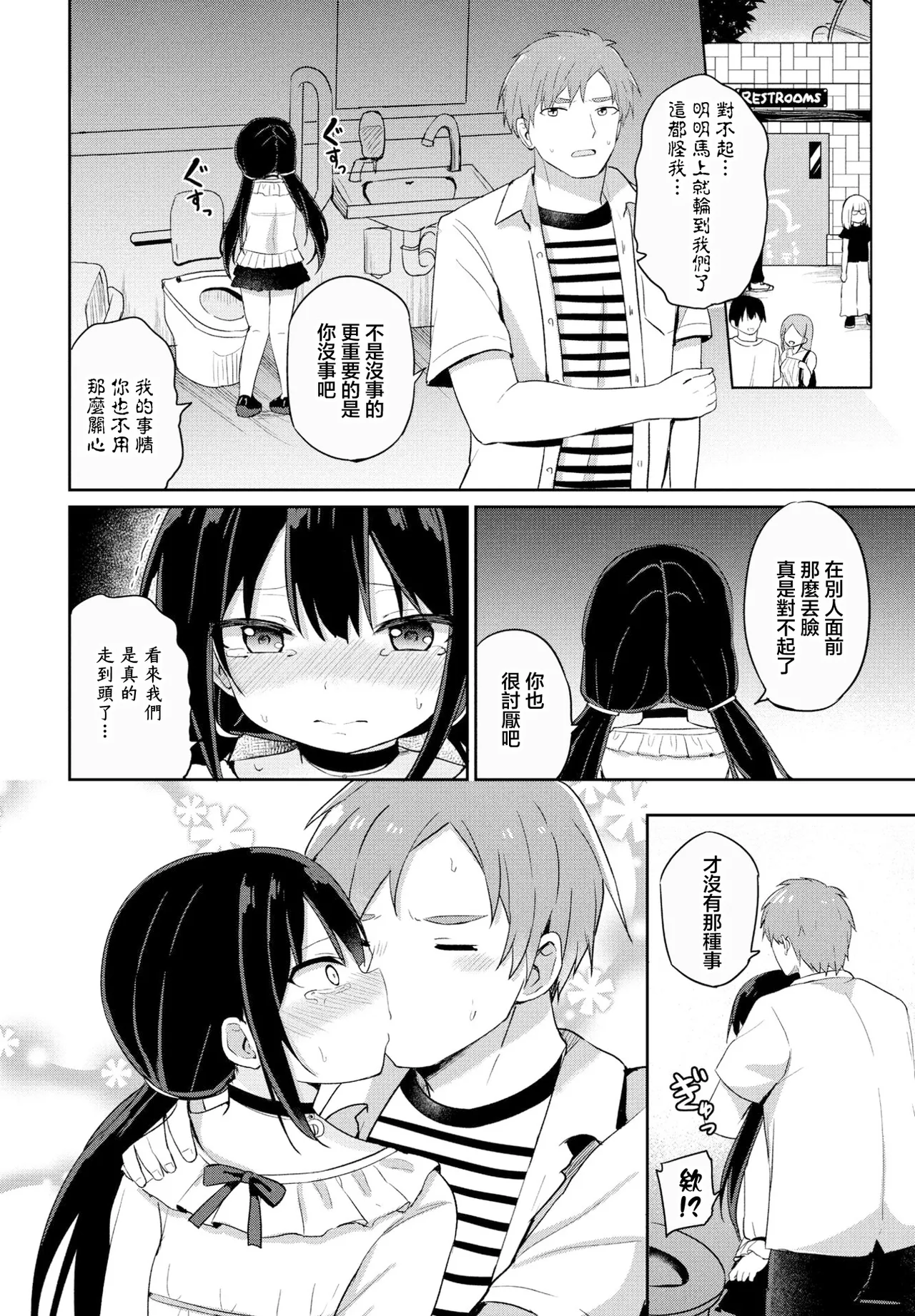 [隣]休日ラブスプラッシュ Page 10
