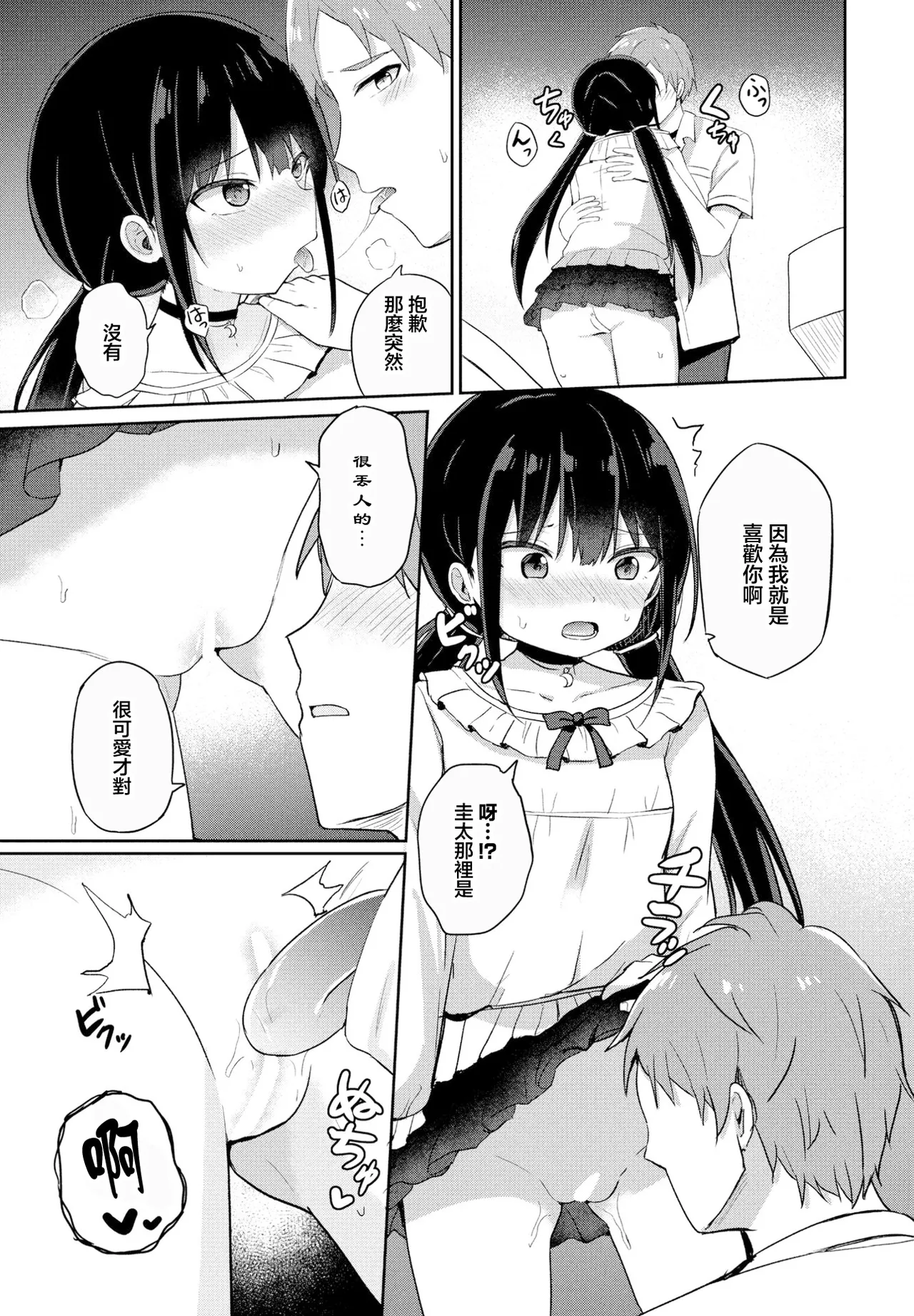 [隣]休日ラブスプラッシュ Page 11