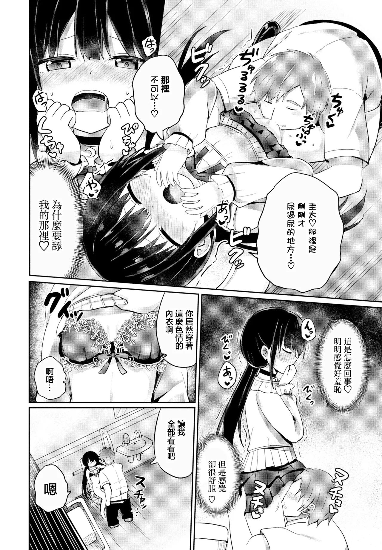 [隣]休日ラブスプラッシュ Page 12