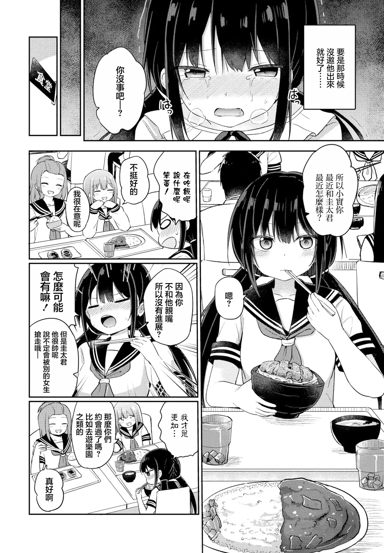 [隣]休日ラブスプラッシュ Page 2