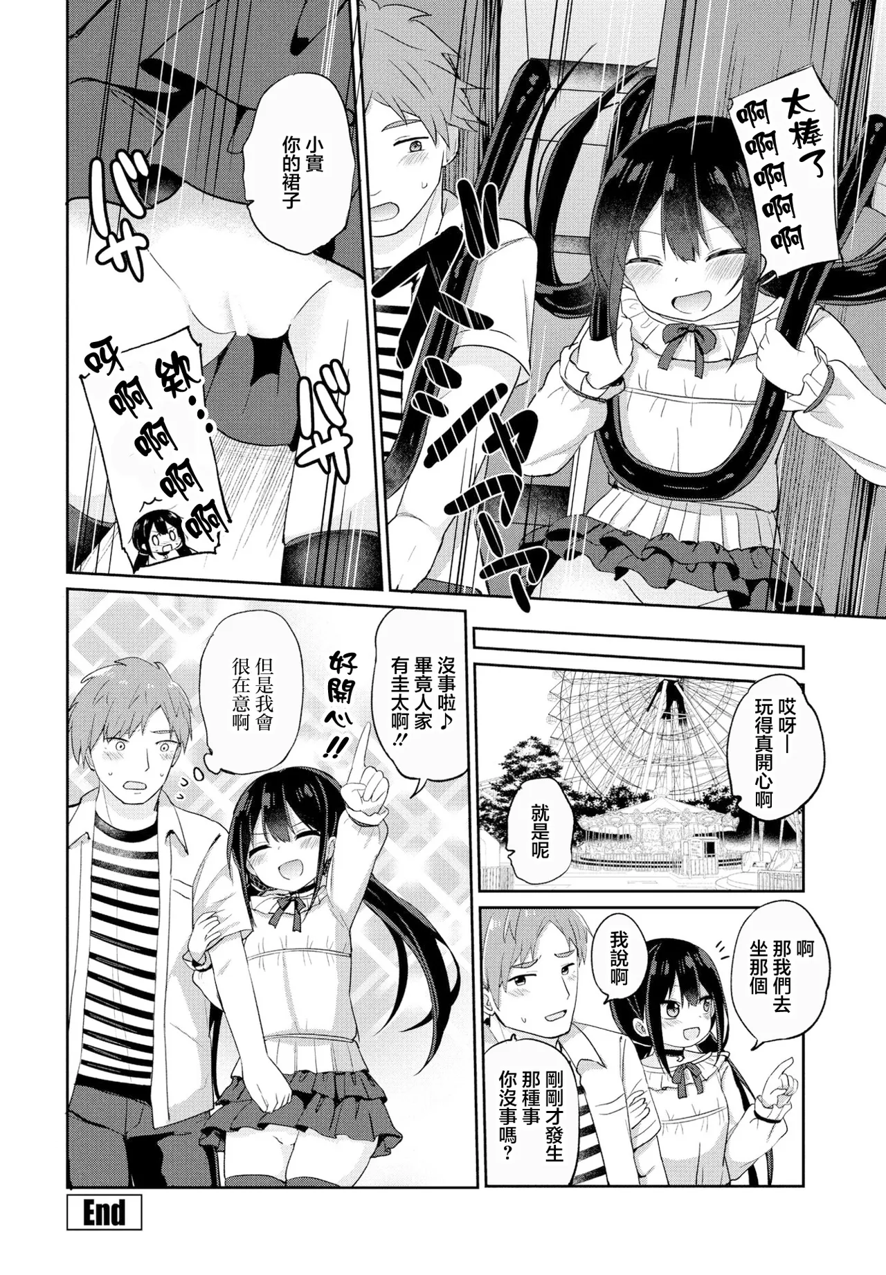 [隣]休日ラブスプラッシュ Page 20