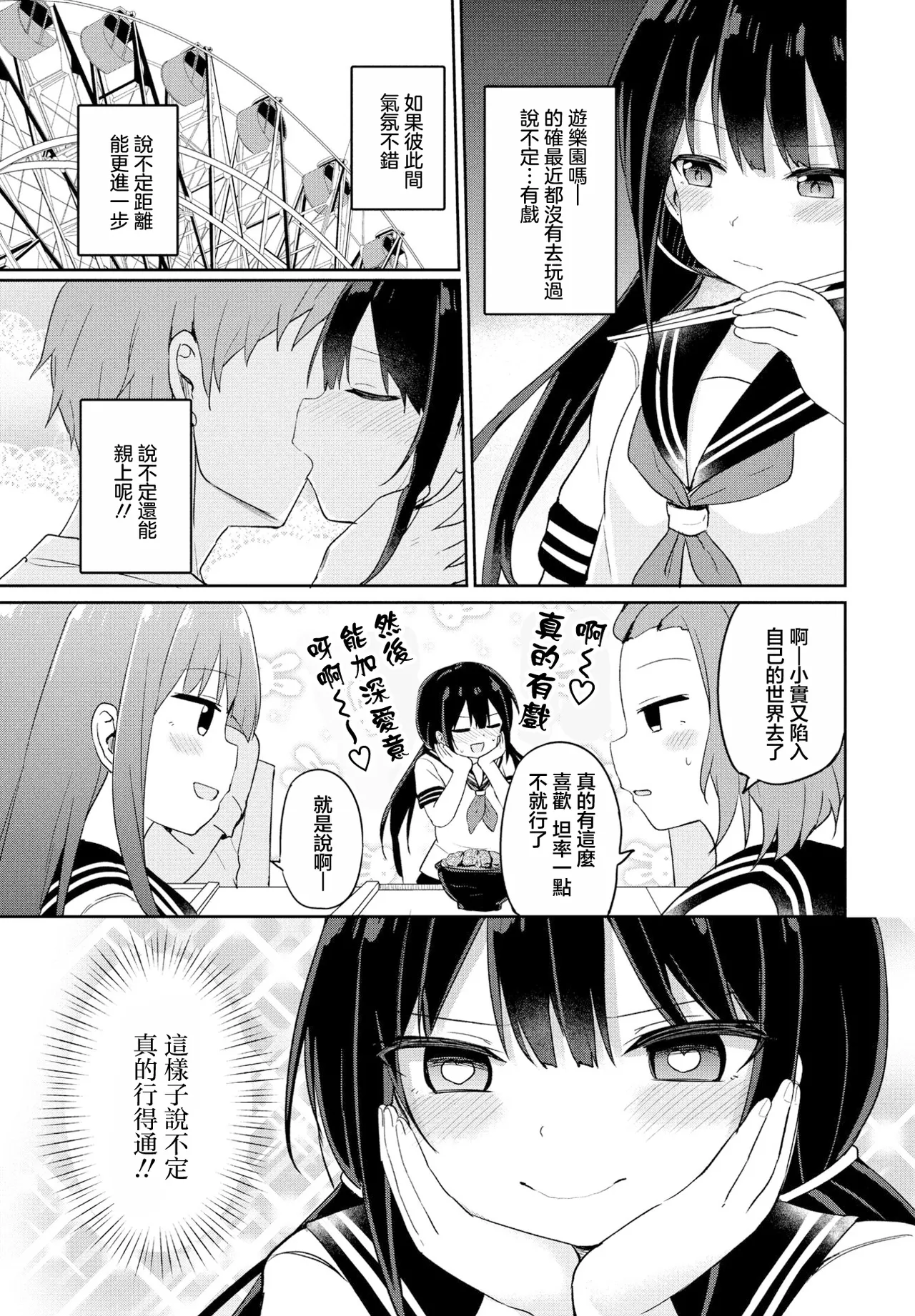 [隣]休日ラブスプラッシュ Page 3