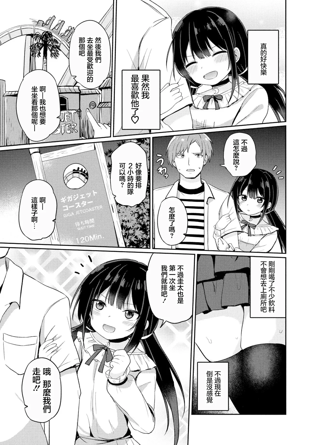 [隣]休日ラブスプラッシュ Page 5