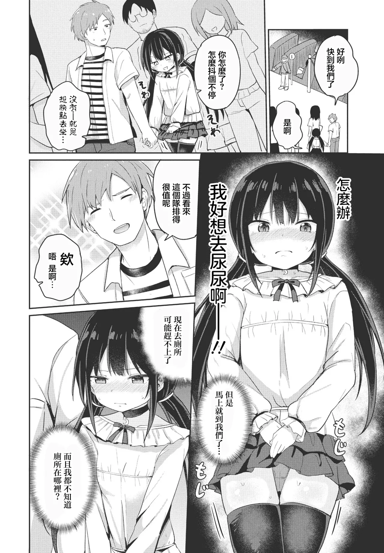 [隣]休日ラブスプラッシュ Page 6