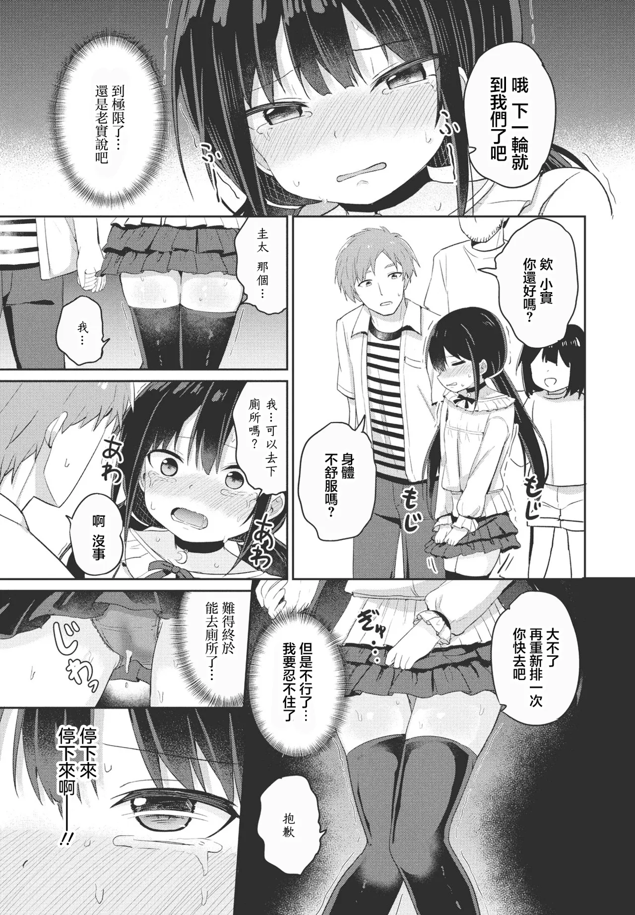 [隣]休日ラブスプラッシュ Page 7