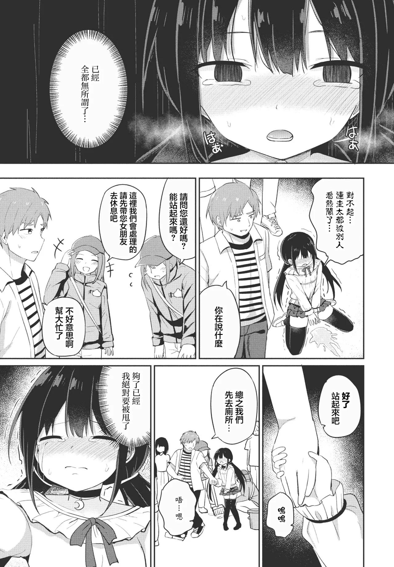 [隣]休日ラブスプラッシュ Page 9