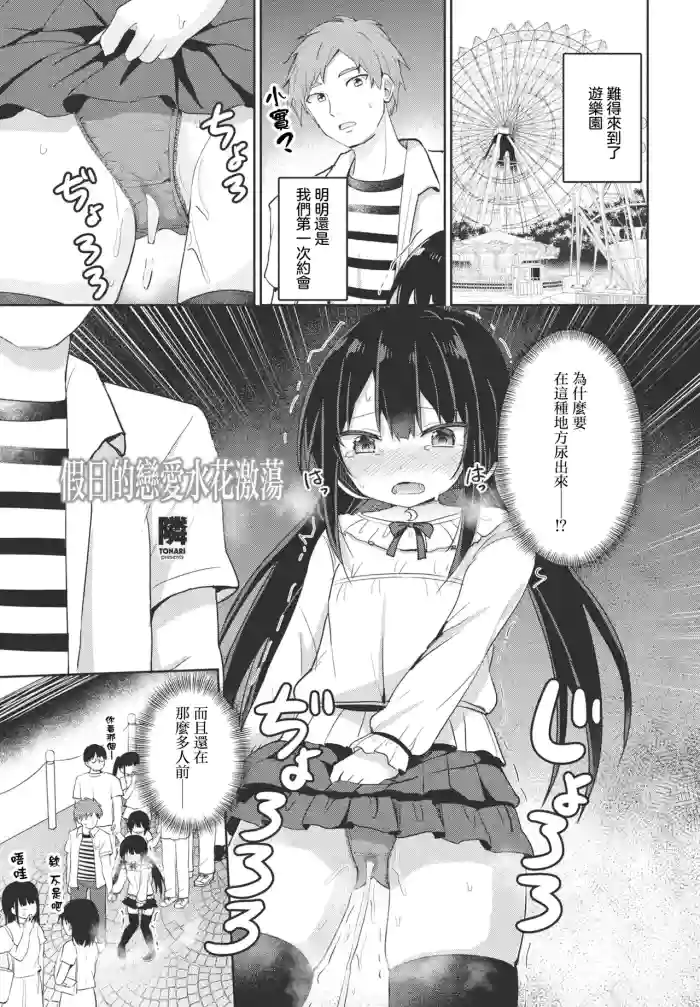 [隣]休日ラブスプラッシュ