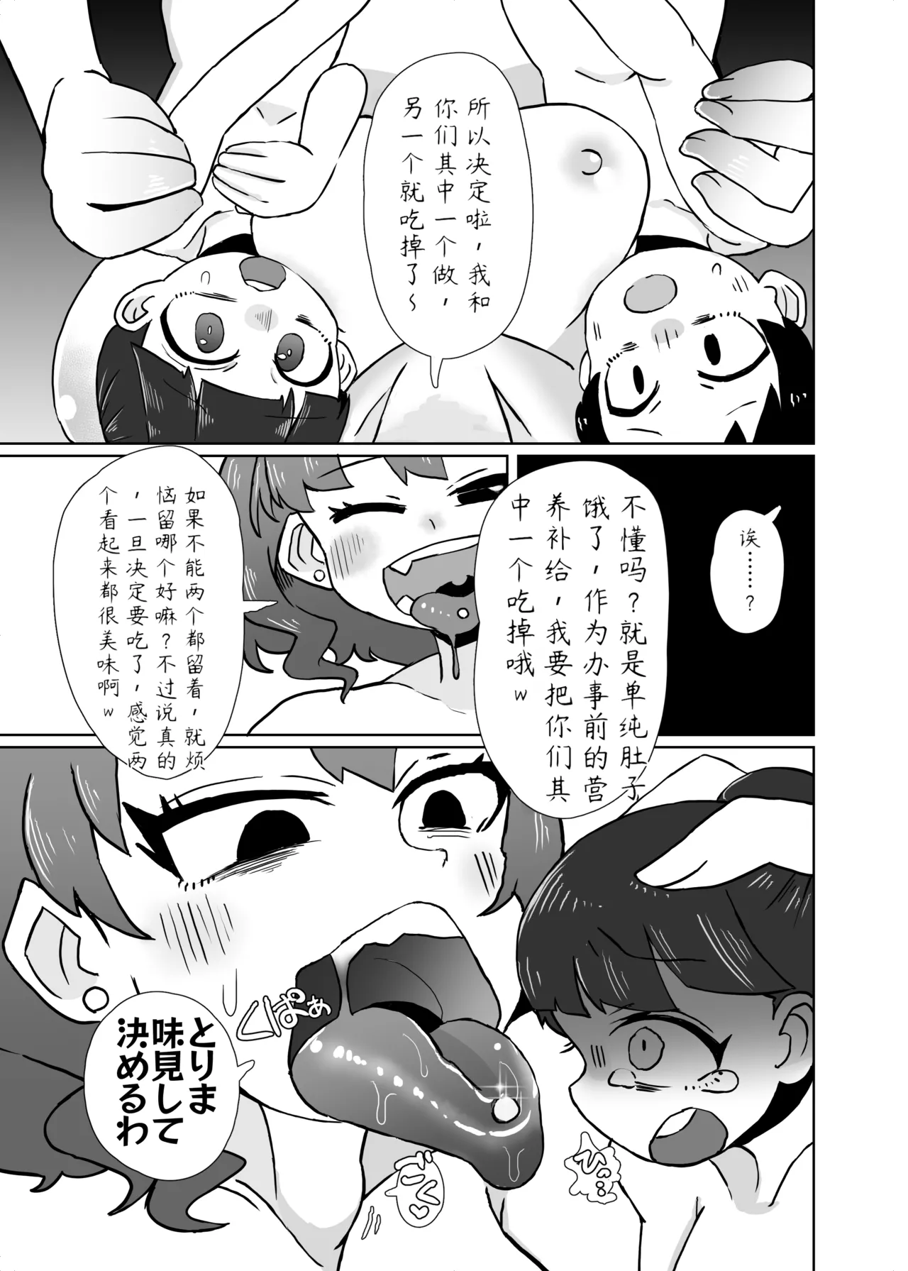 [zemurika]bouillon-简中翻译 Page 7