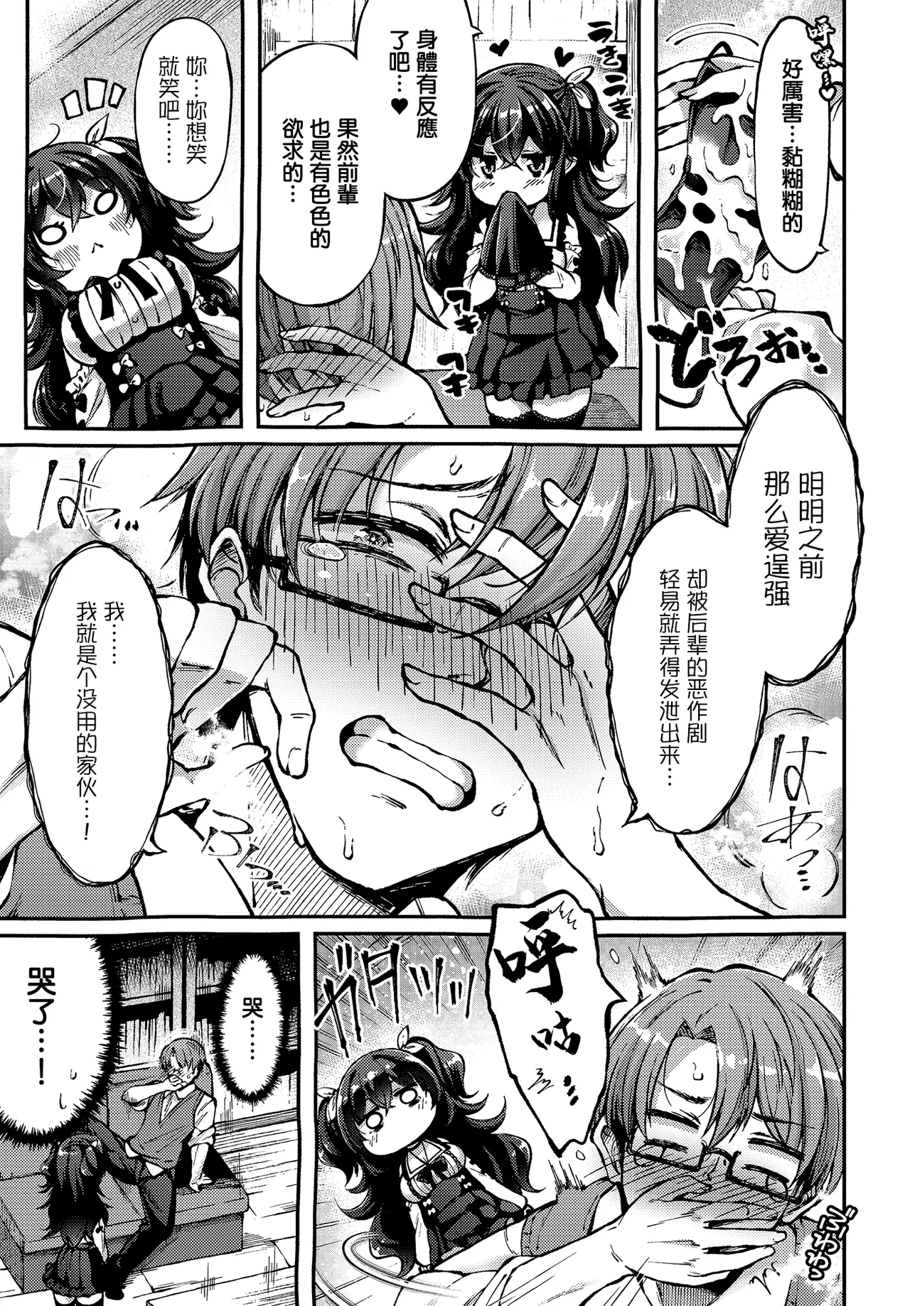 Utsurogi_Angu_地雷姫のドラマツルギー。 Page 11