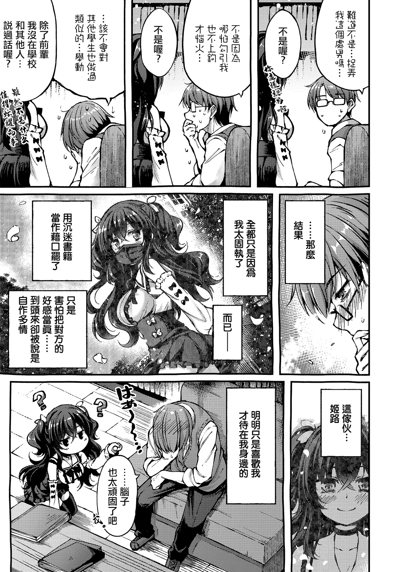 Utsurogi_Angu_地雷姫のドラマツルギー。 Page 13