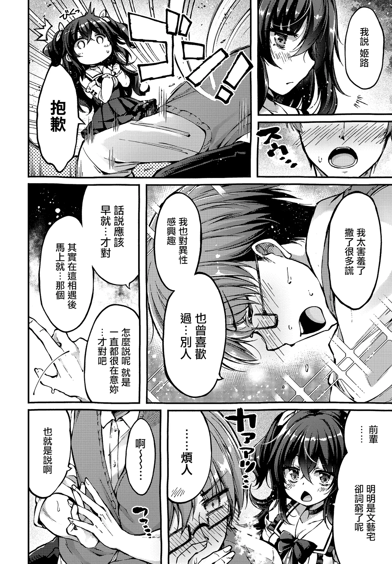 Utsurogi_Angu_地雷姫のドラマツルギー。 Page 14
