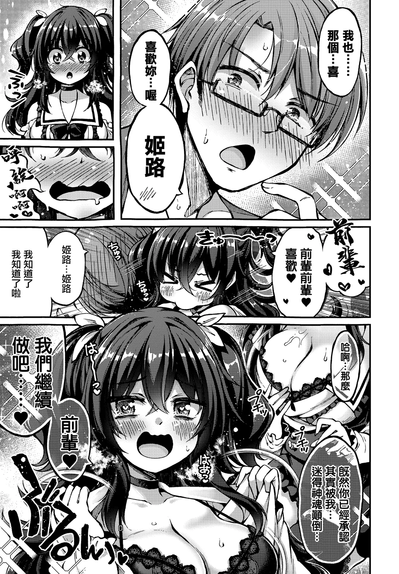 Utsurogi_Angu_地雷姫のドラマツルギー。 Page 15