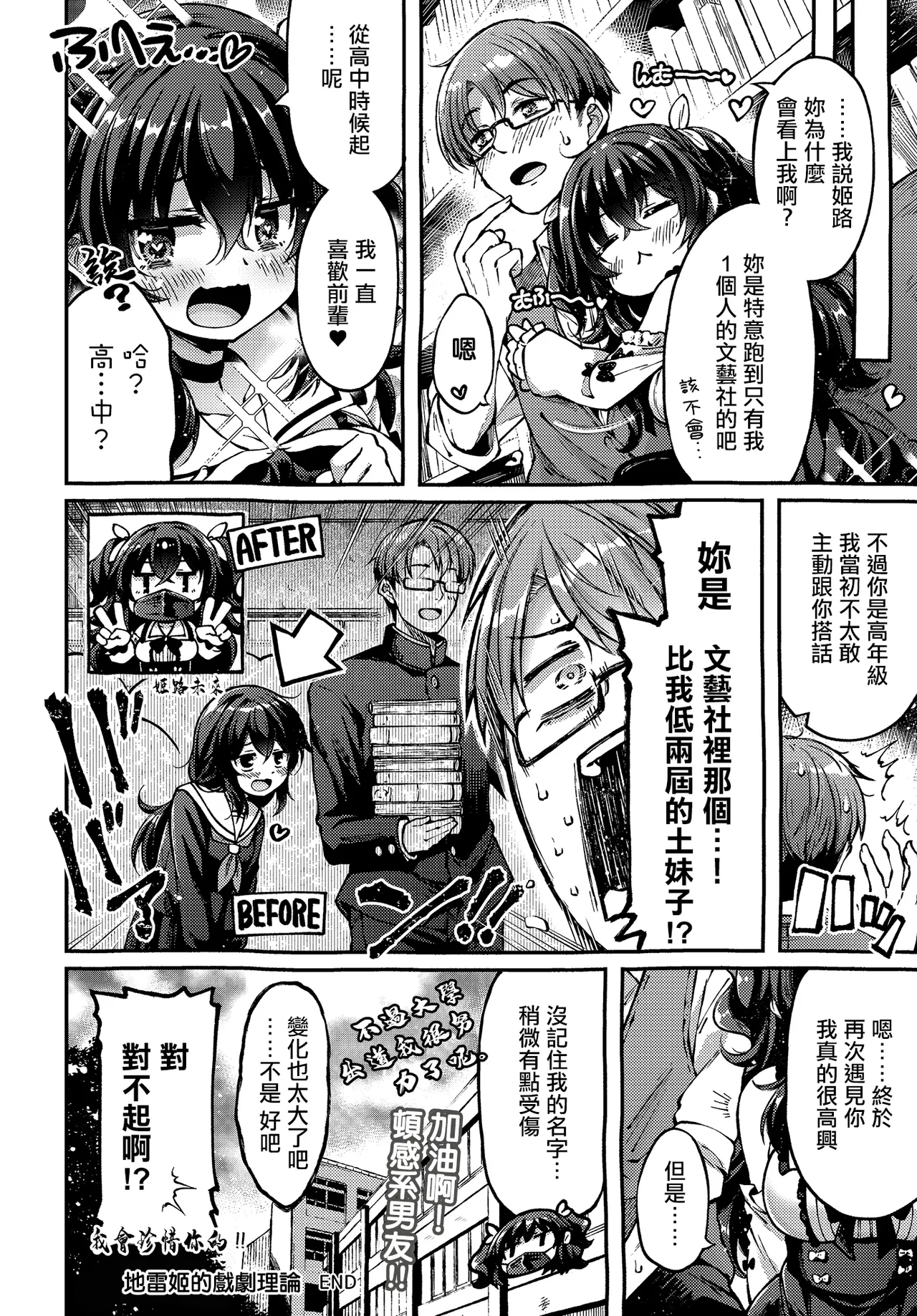 Utsurogi_Angu_地雷姫のドラマツルギー。 Page 28