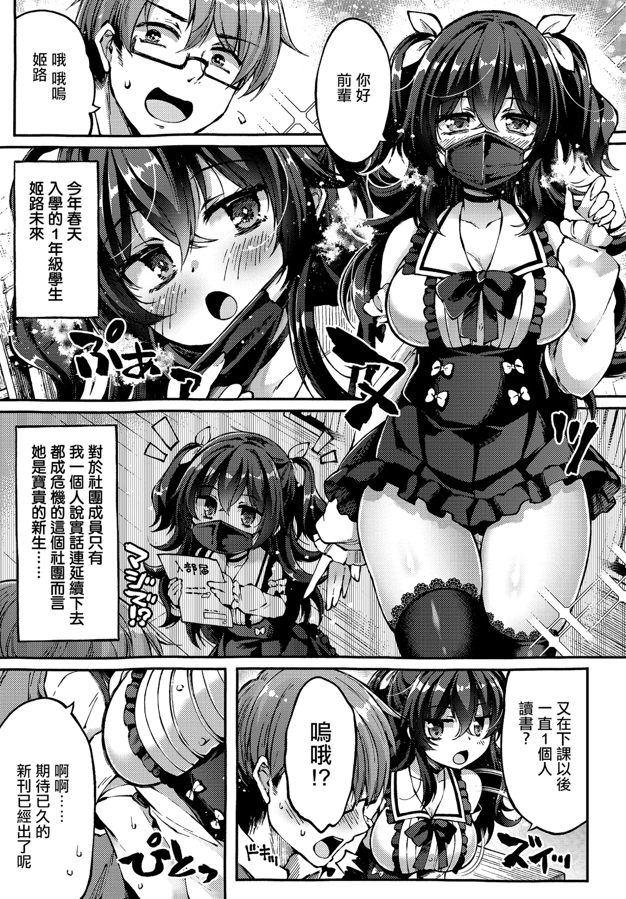 Utsurogi_Angu_地雷姫のドラマツルギー。 Page 3