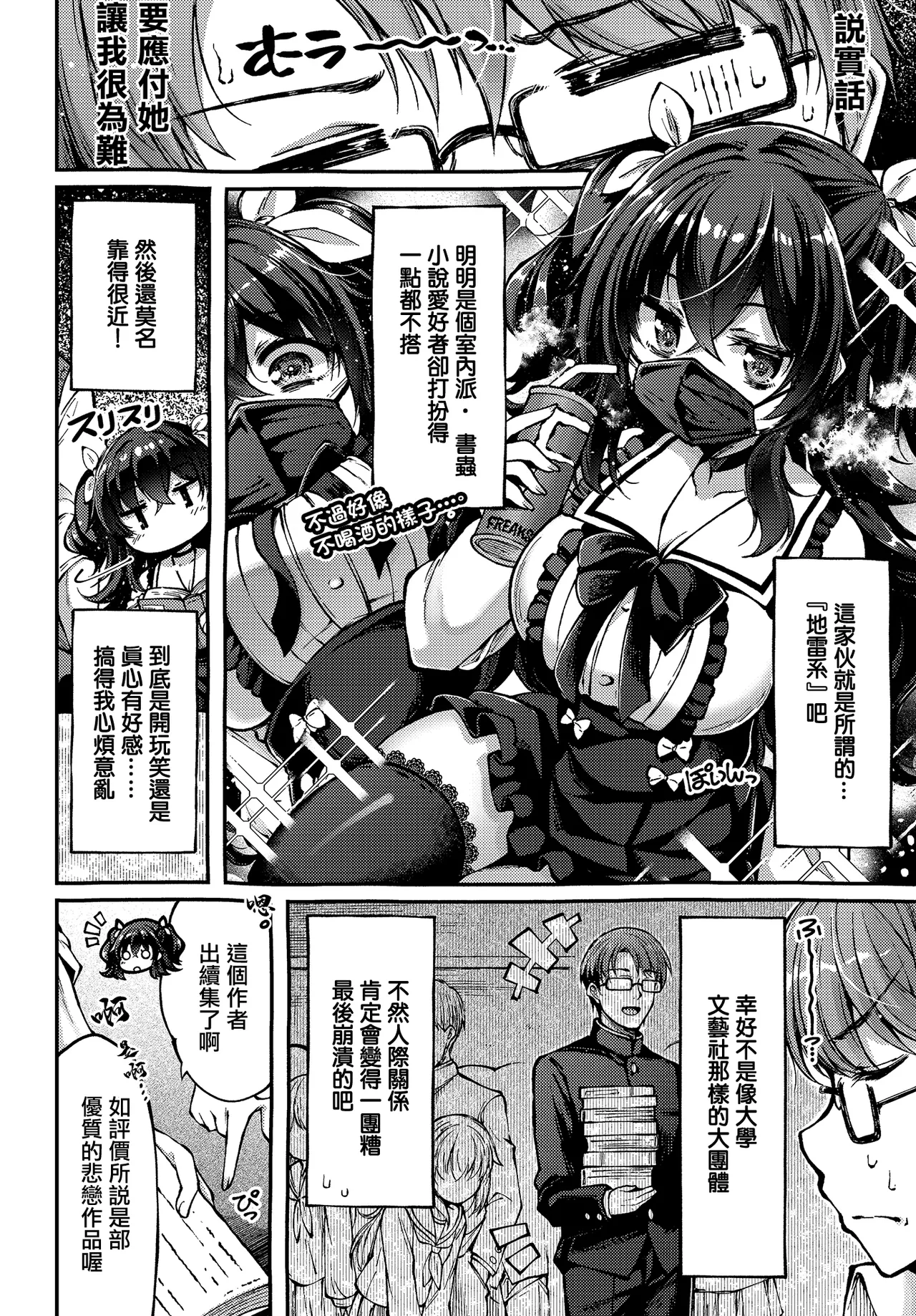 Utsurogi_Angu_地雷姫のドラマツルギー。 Page 4