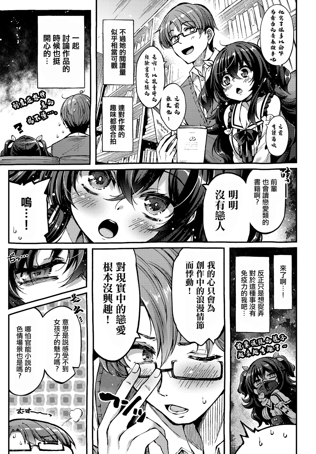 Utsurogi_Angu_地雷姫のドラマツルギー。 Page 5