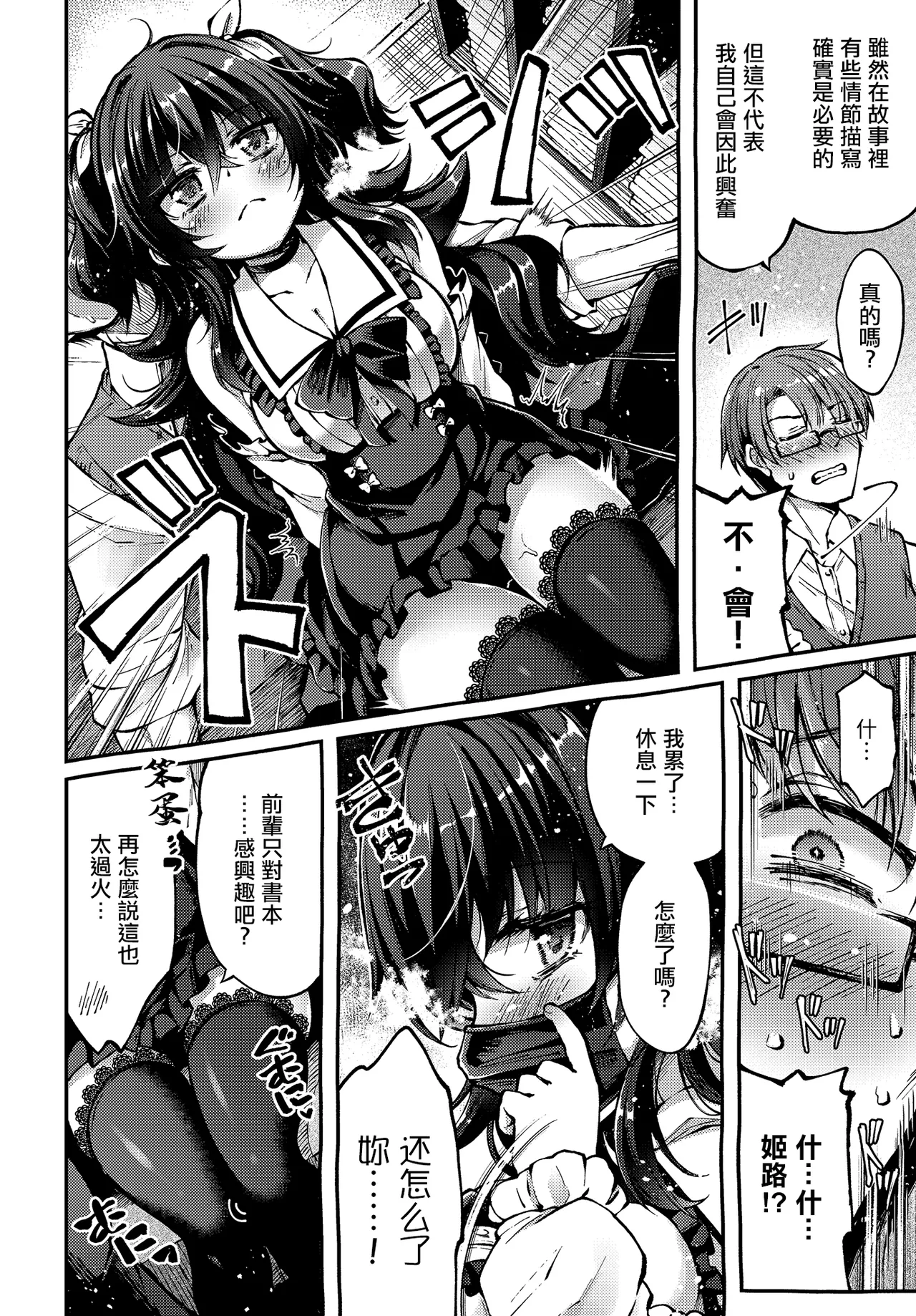 Utsurogi_Angu_地雷姫のドラマツルギー。 Page 6