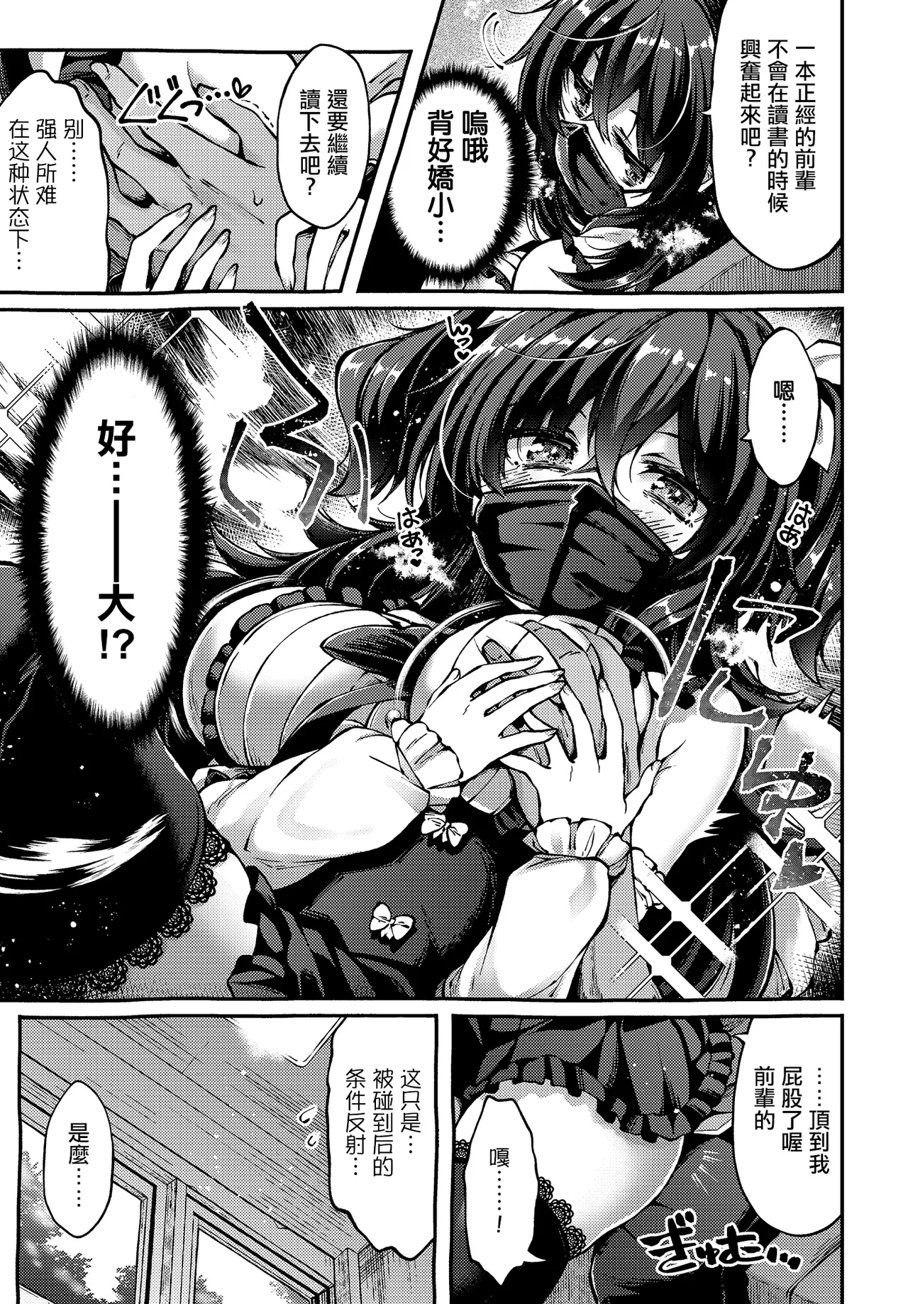 Utsurogi_Angu_地雷姫のドラマツルギー。 Page 7