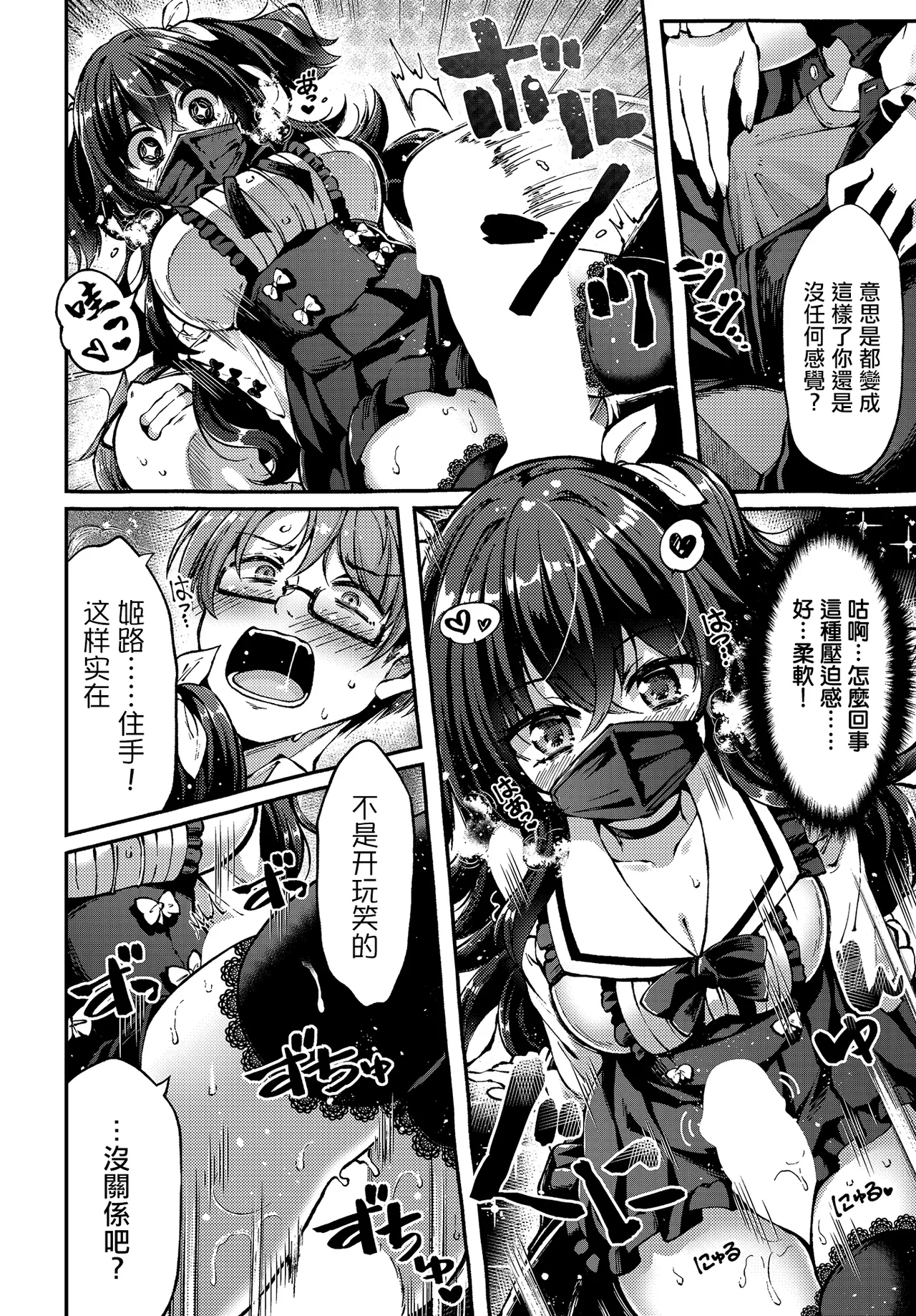 Utsurogi_Angu_地雷姫のドラマツルギー。 Page 8