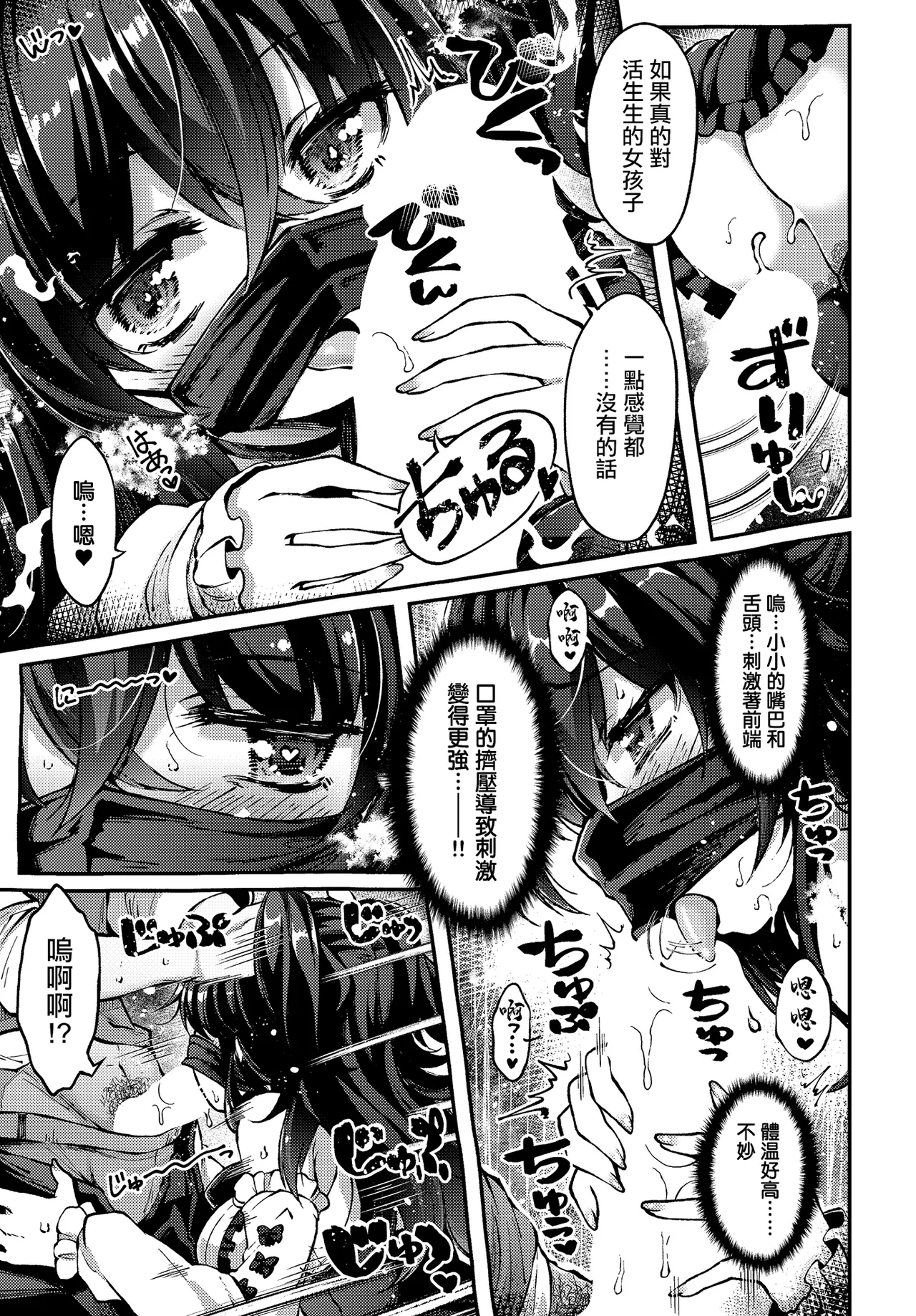 Utsurogi_Angu_地雷姫のドラマツルギー。 Page 9