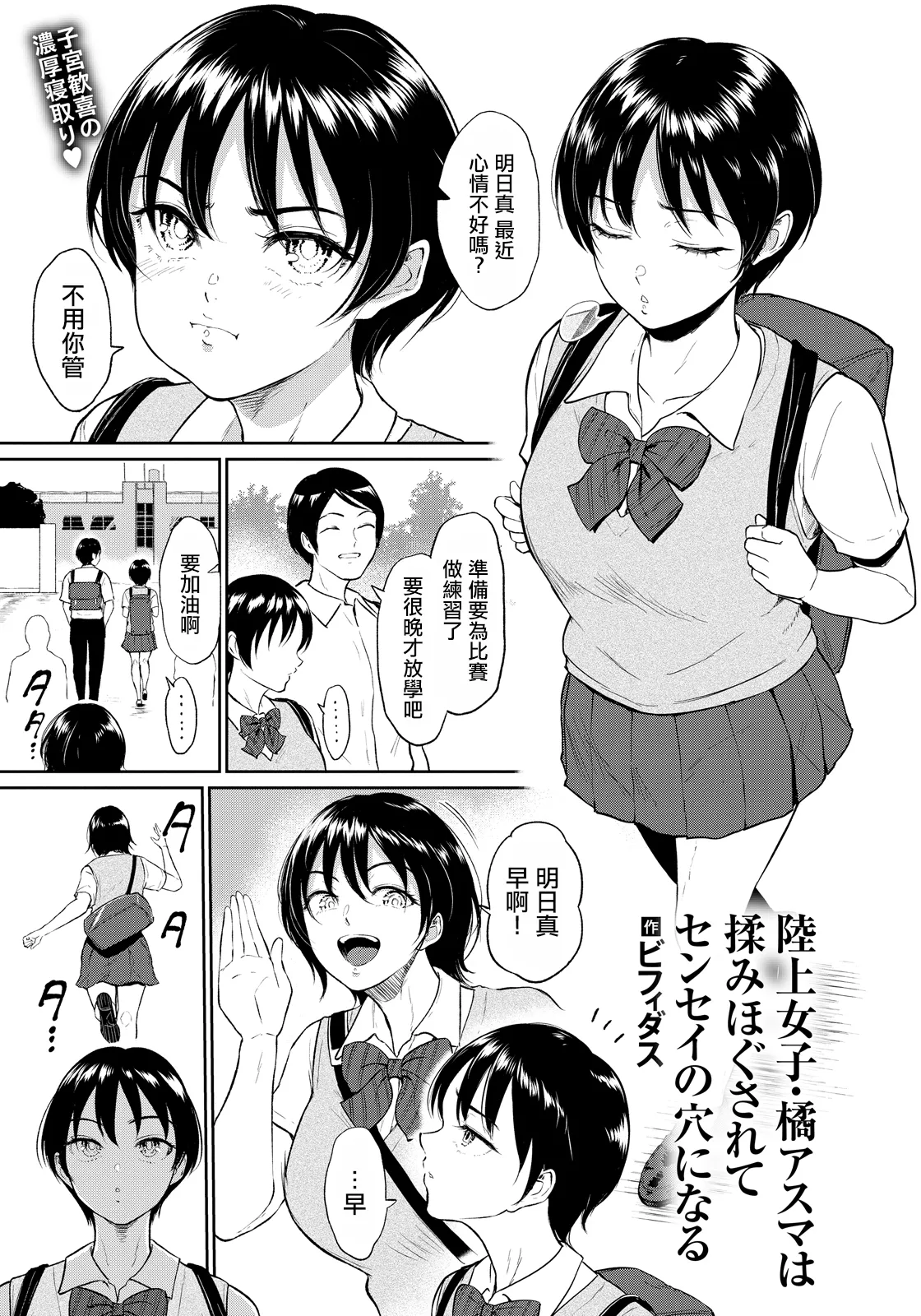 [Bifidus]Rikujou Joshi Tachibana Asuma wa Momihogu sarete Sensei no Ana ni Naru(ANGEL Club 2026-05) [Chinese] [Digital] Page 1
