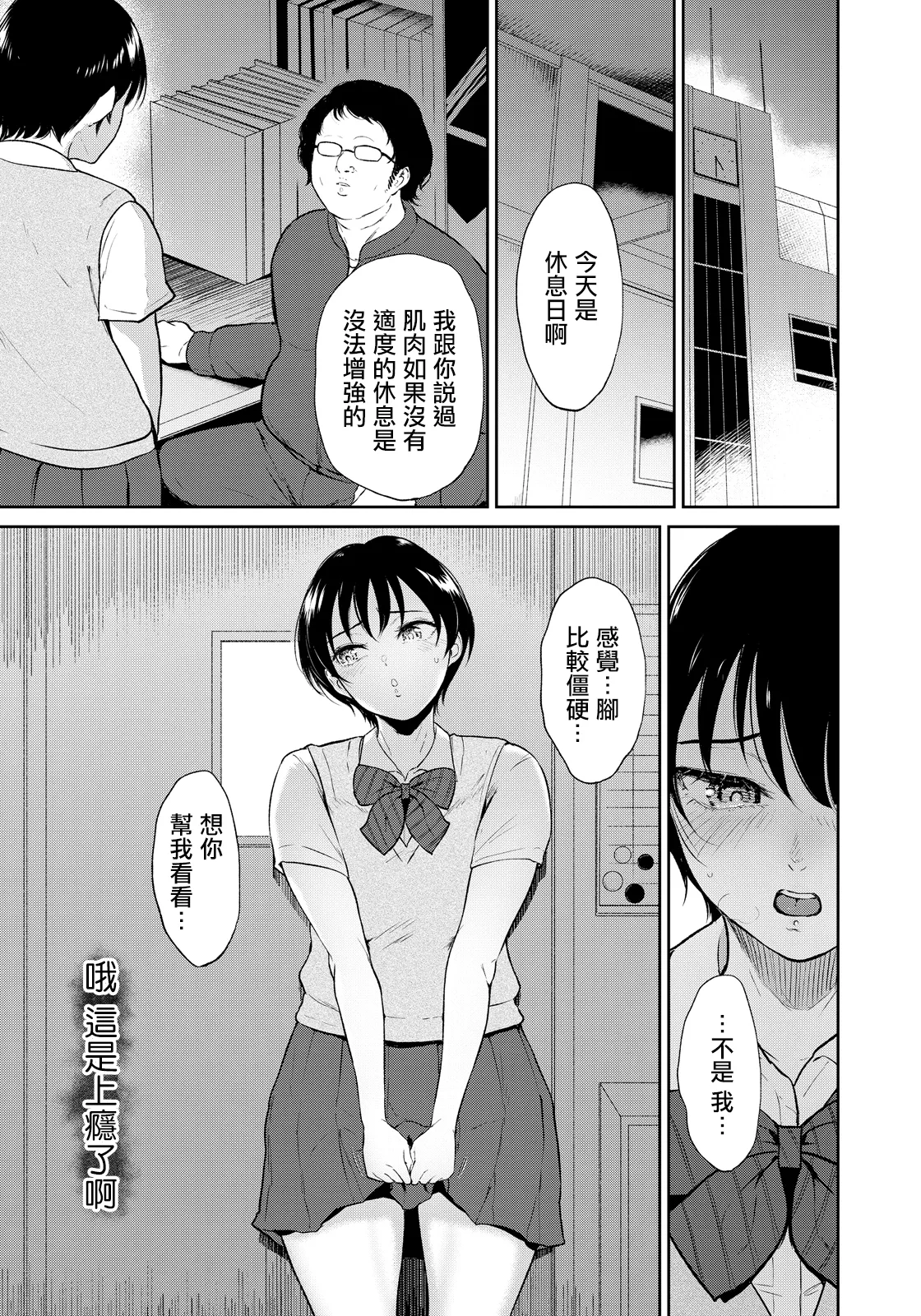 [Bifidus]Rikujou Joshi Tachibana Asuma wa Momihogu sarete Sensei no Ana ni Naru(ANGEL Club 2026-05) [Chinese] [Digital] Page 19