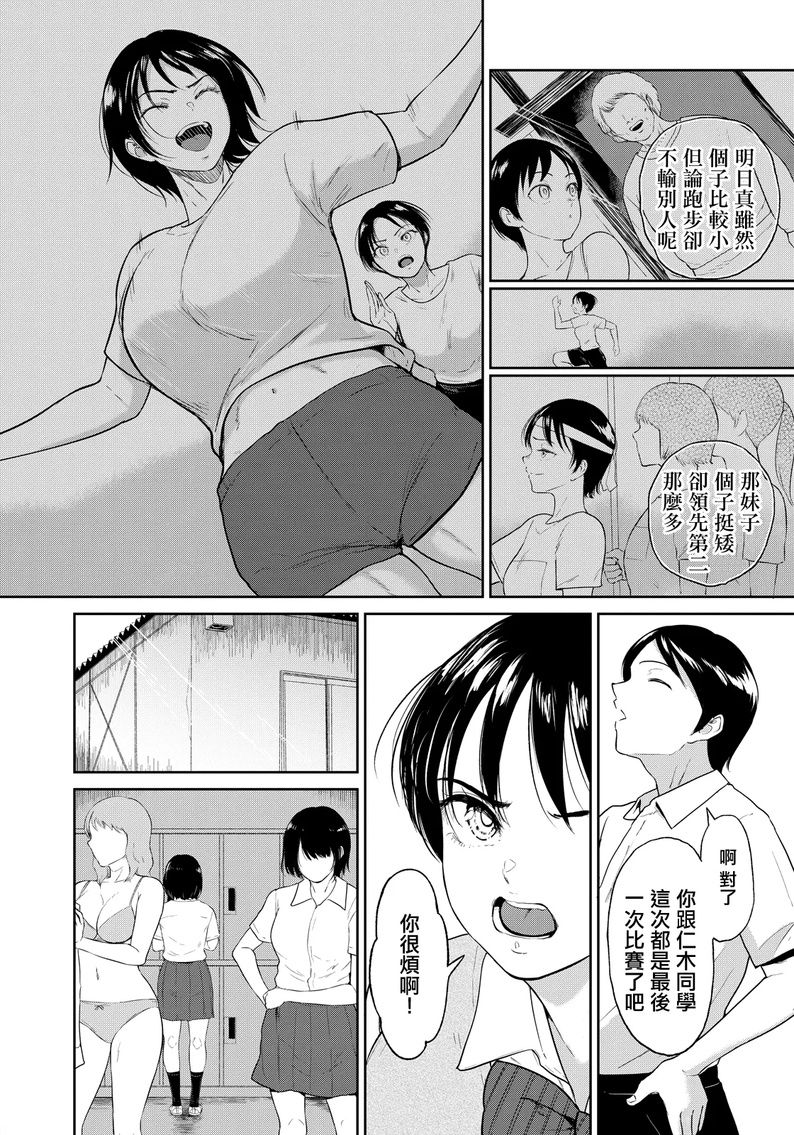 [Bifidus]Rikujou Joshi Tachibana Asuma wa Momihogu sarete Sensei no Ana ni Naru(ANGEL Club 2026-05) [Chinese] [Digital] Page 2