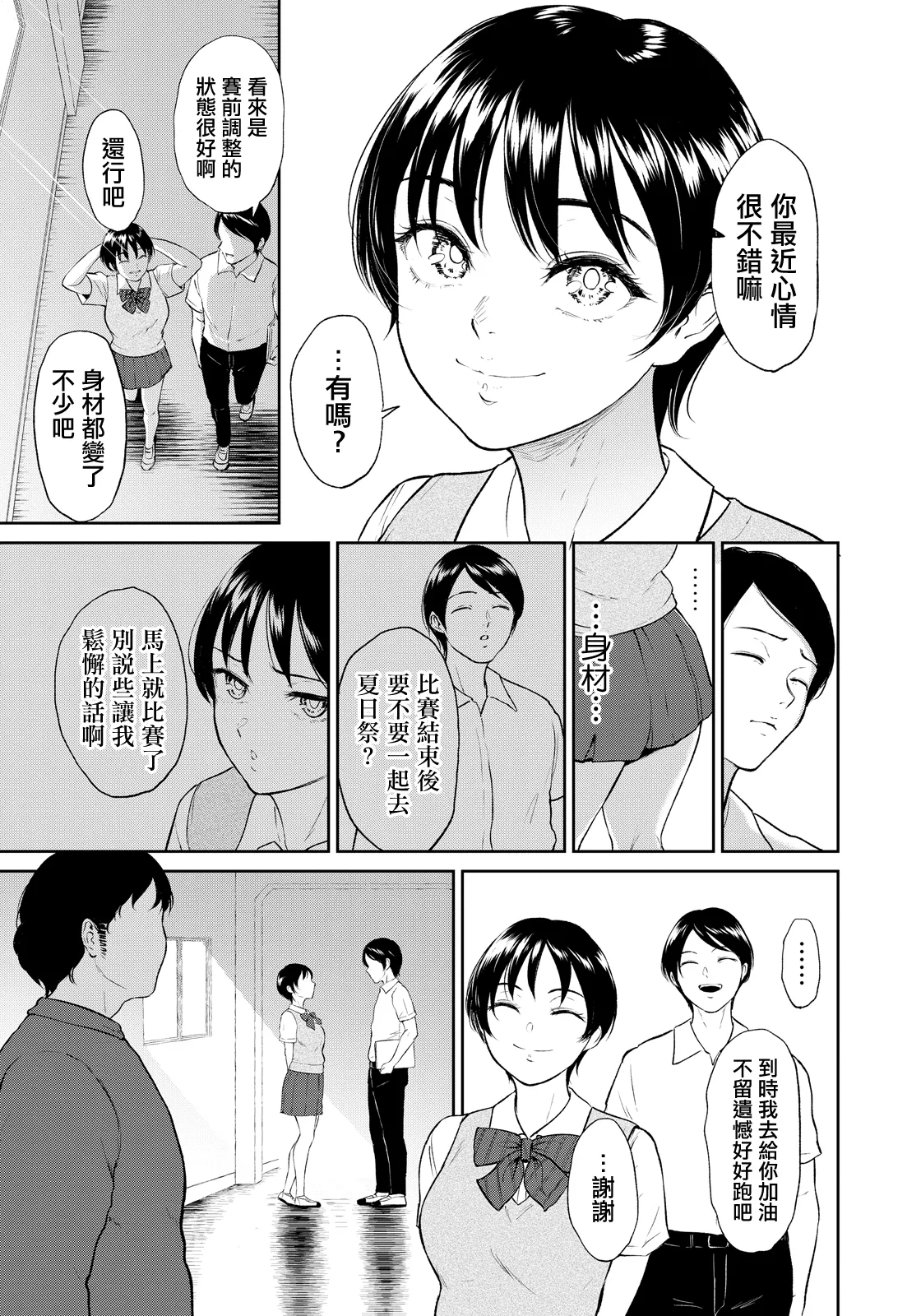 [Bifidus]Rikujou Joshi Tachibana Asuma wa Momihogu sarete Sensei no Ana ni Naru(ANGEL Club 2026-05) [Chinese] [Digital] Page 23