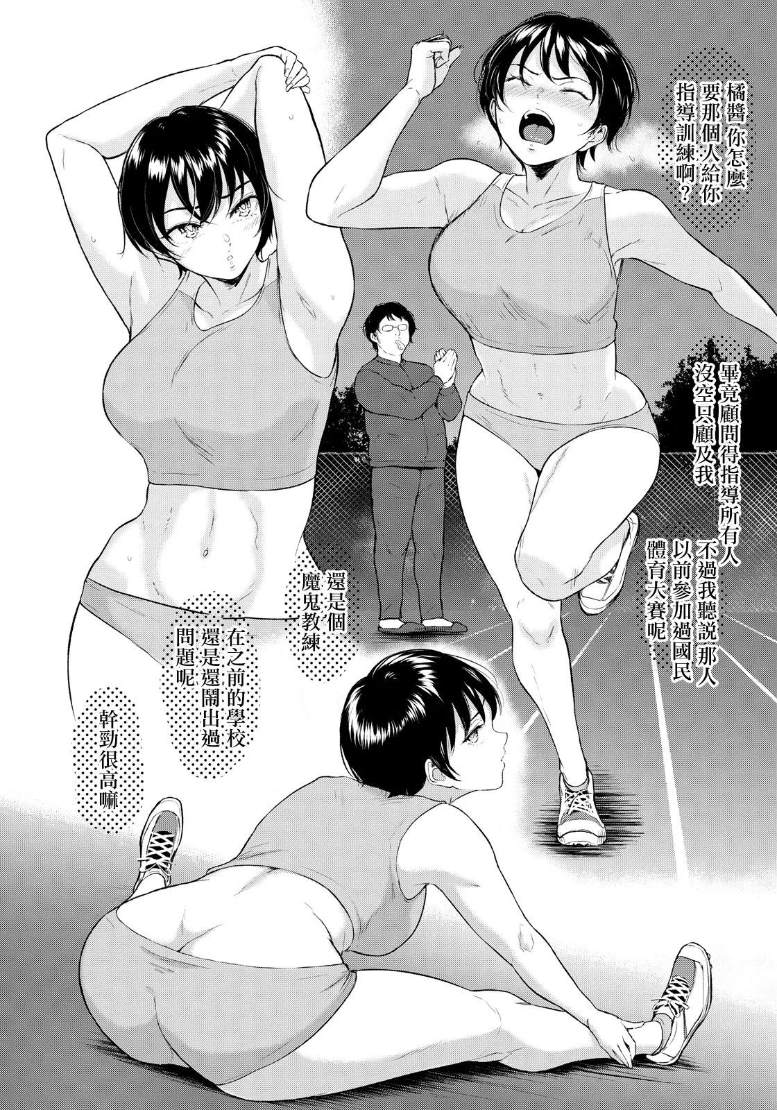 [Bifidus]Rikujou Joshi Tachibana Asuma wa Momihogu sarete Sensei no Ana ni Naru(ANGEL Club 2026-05) [Chinese] [Digital] Page 4
