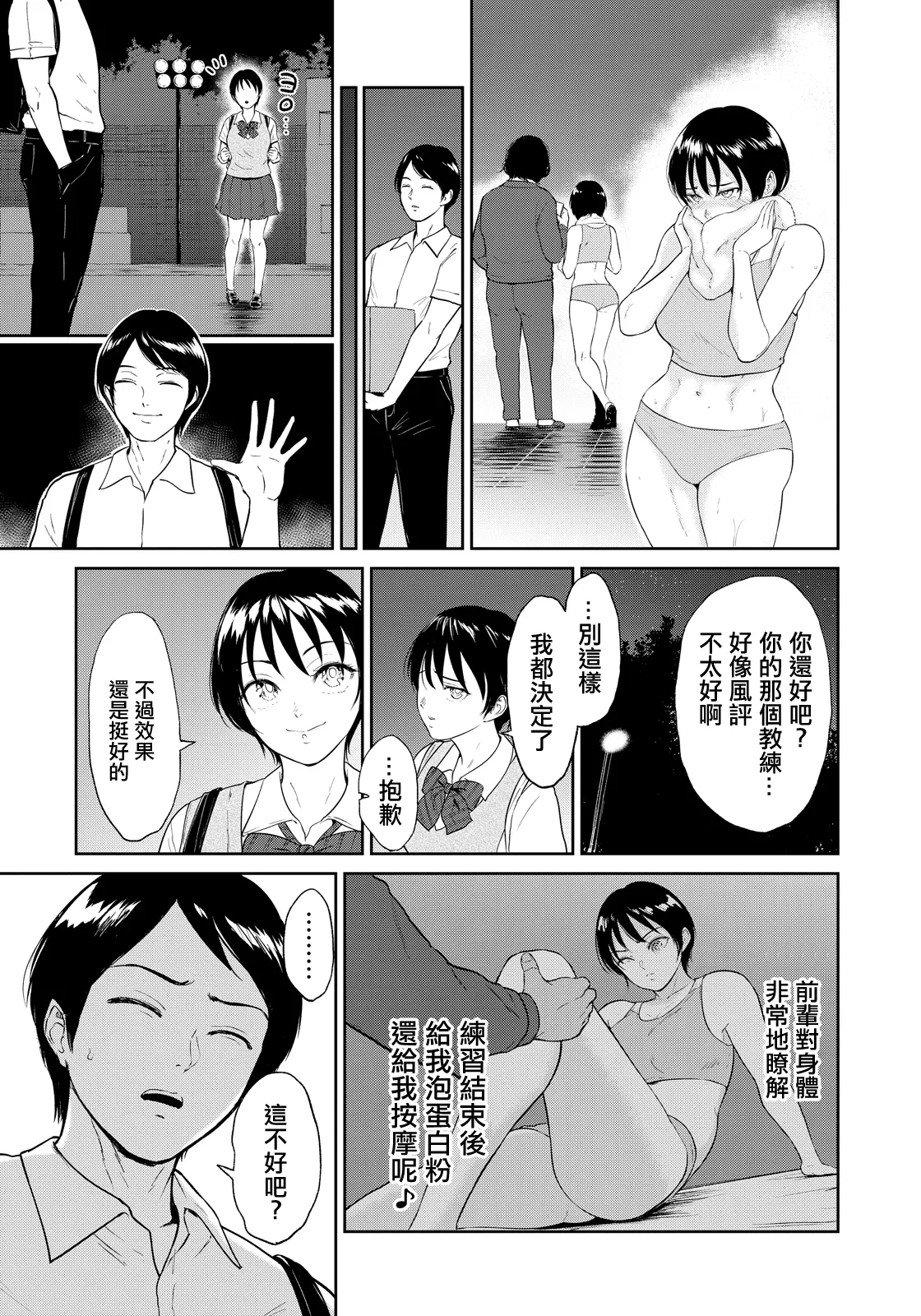 [Bifidus]Rikujou Joshi Tachibana Asuma wa Momihogu sarete Sensei no Ana ni Naru(ANGEL Club 2026-05) [Chinese] [Digital] Page 5