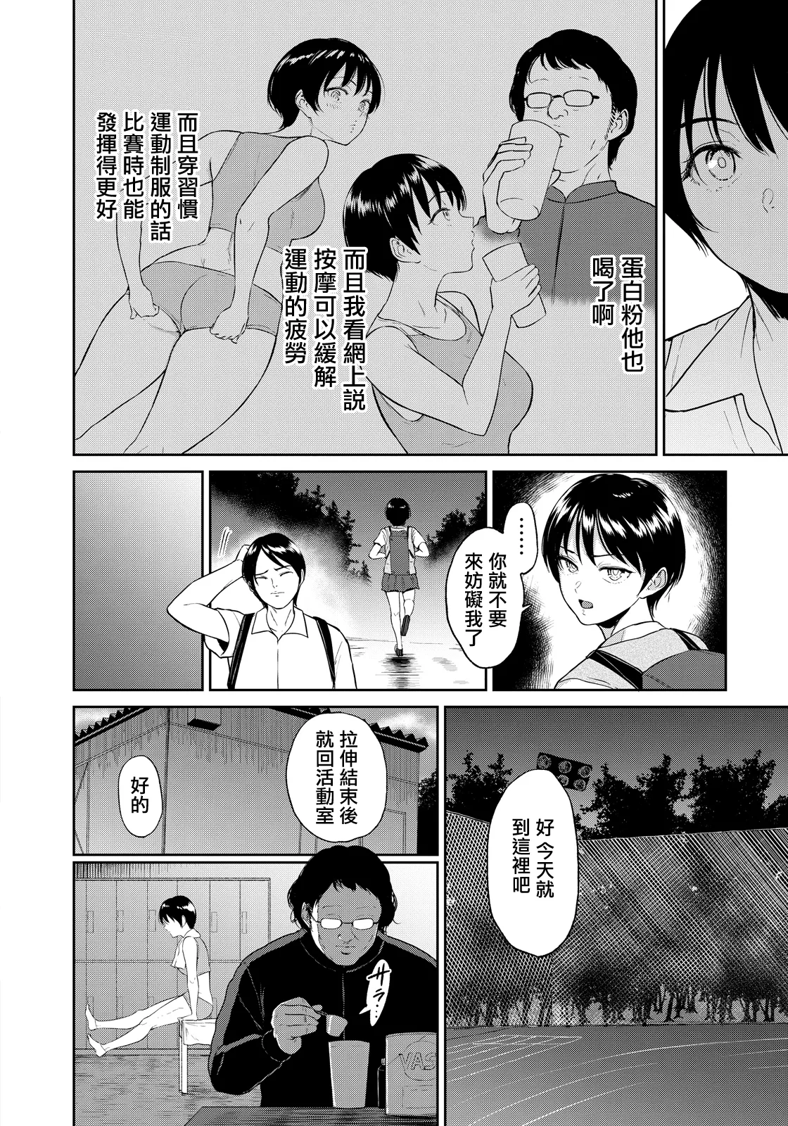 [Bifidus]Rikujou Joshi Tachibana Asuma wa Momihogu sarete Sensei no Ana ni Naru(ANGEL Club 2026-05) [Chinese] [Digital] Page 6