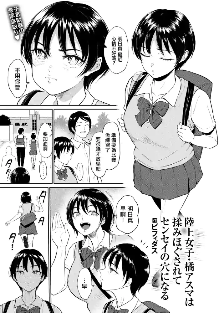 [Bifidus]Rikujou Joshi Tachibana Asuma wa Momihogu sarete Sensei no Ana ni Naru(ANGEL Club 2026-05) [Chinese] [Digital]