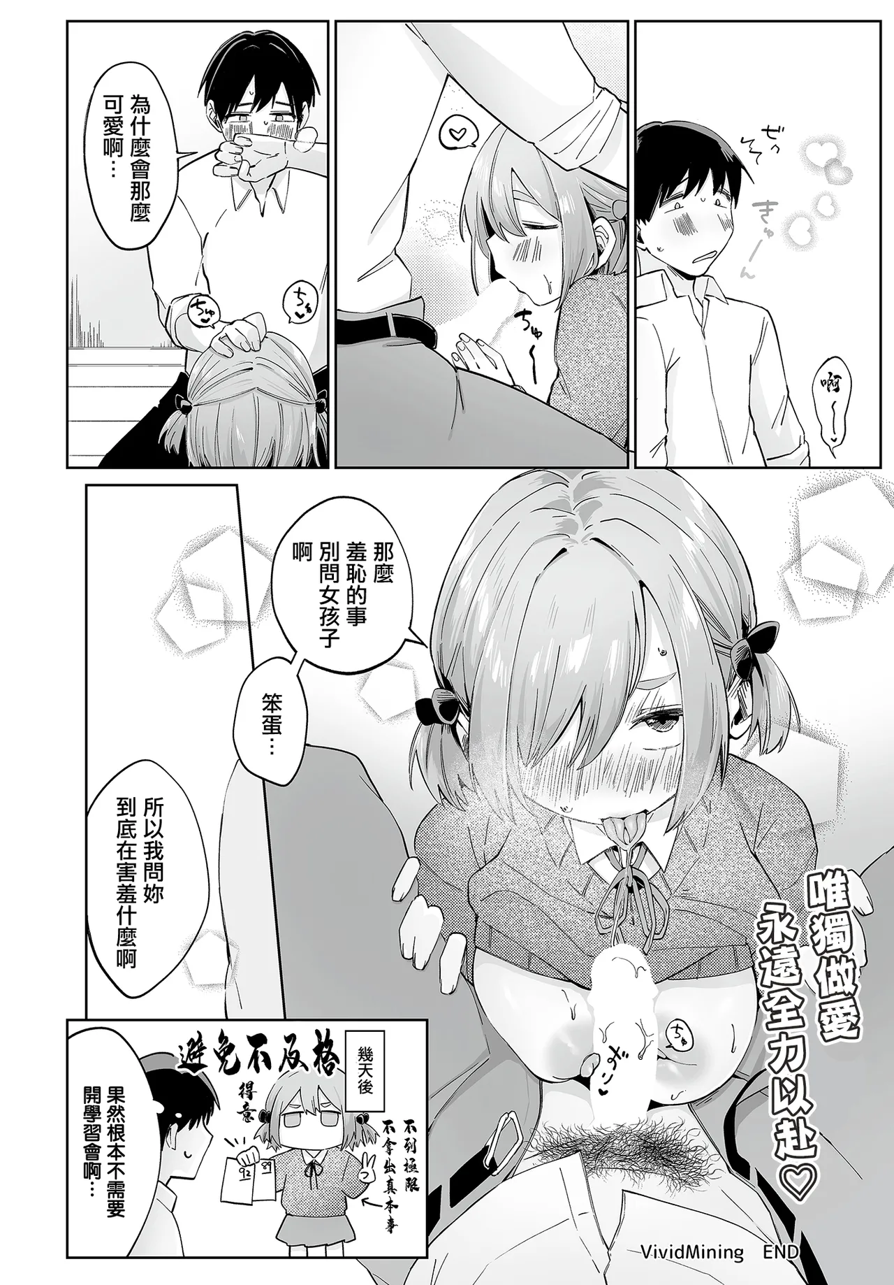 浜土キュン治郎_VividMining。 Page 24
