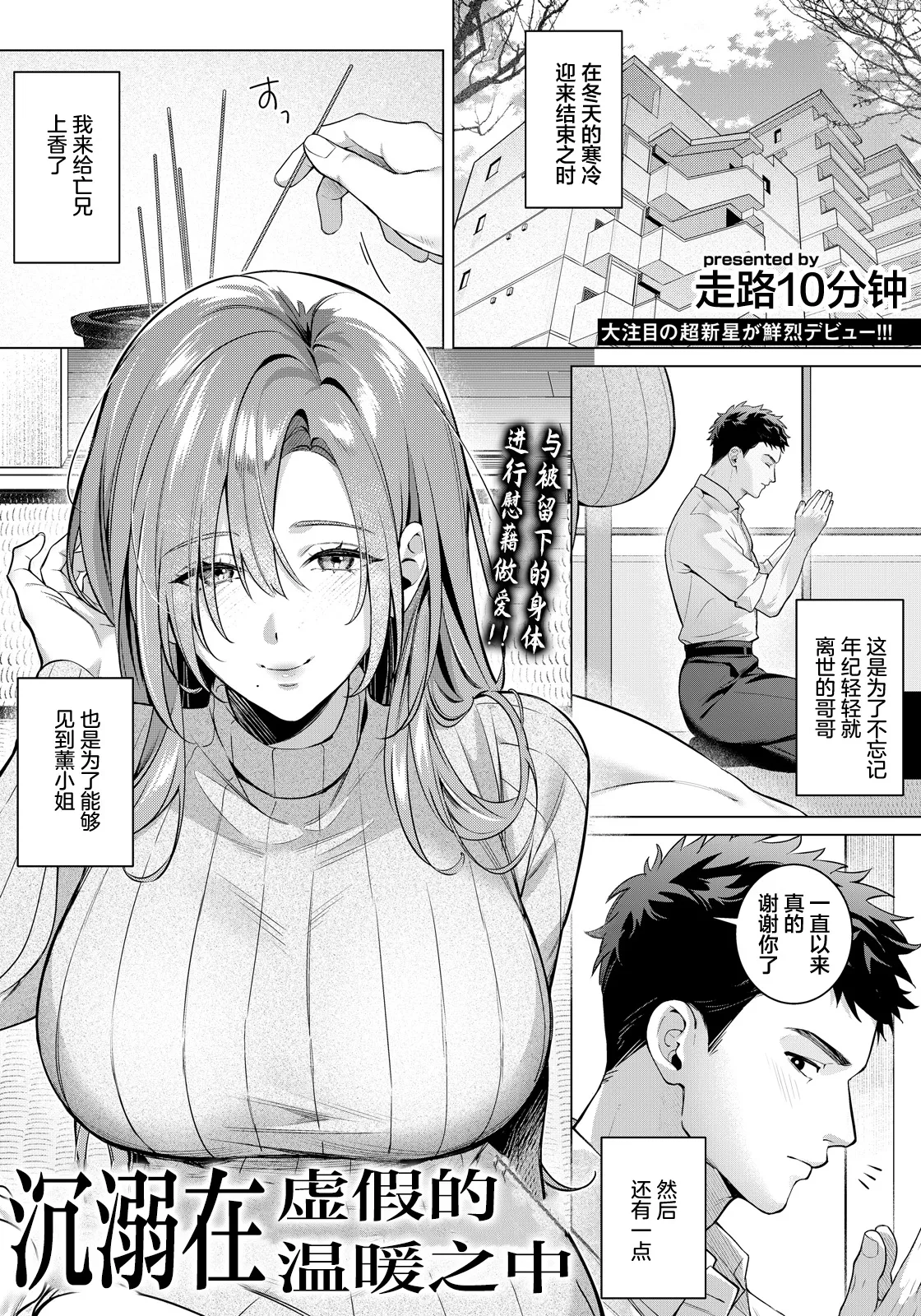[Toho10min]Itsuwari no Nukumori no Obarete(ANGEL Club 2026-05) [Chinese] [Digital] Page 1